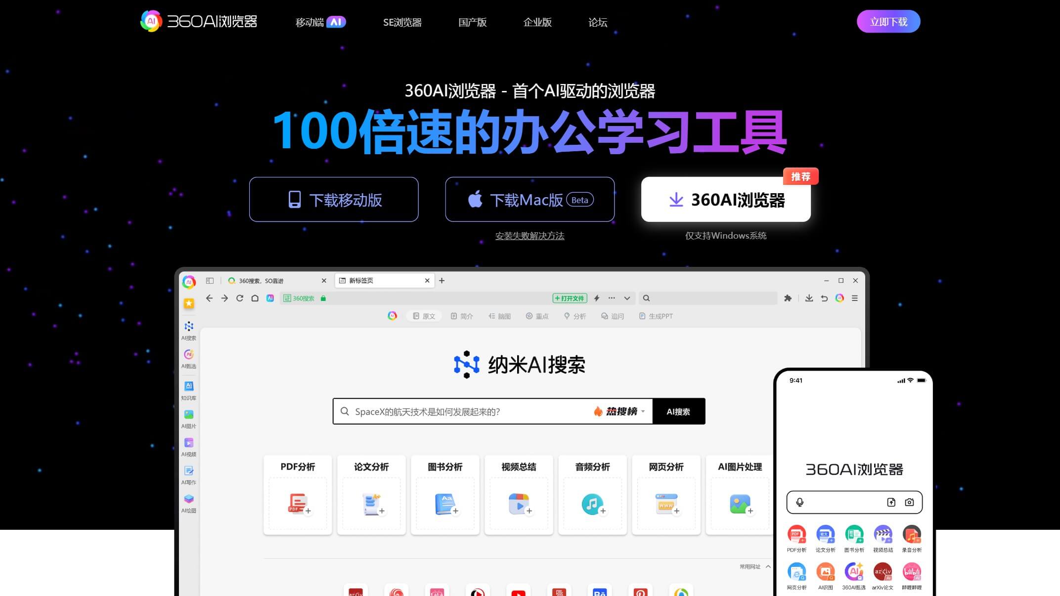360AI浏览器截图