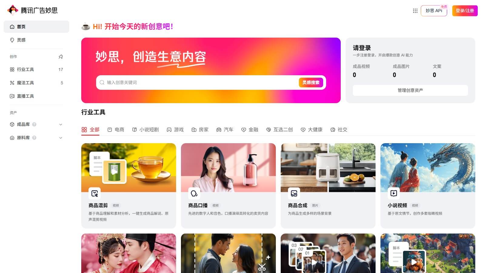 腾讯广告妙思 screenshot
