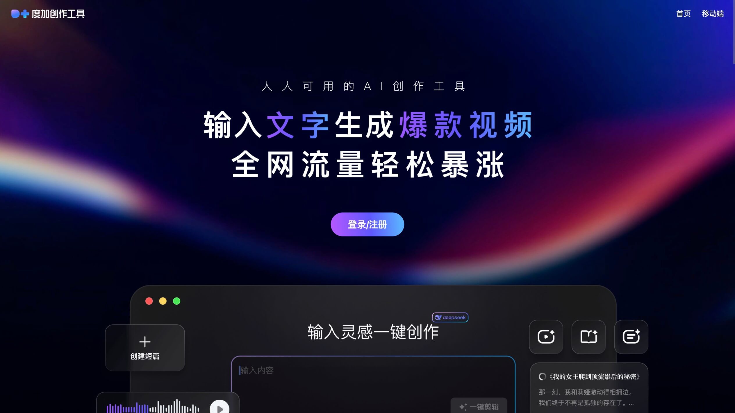 度加创作工具截图