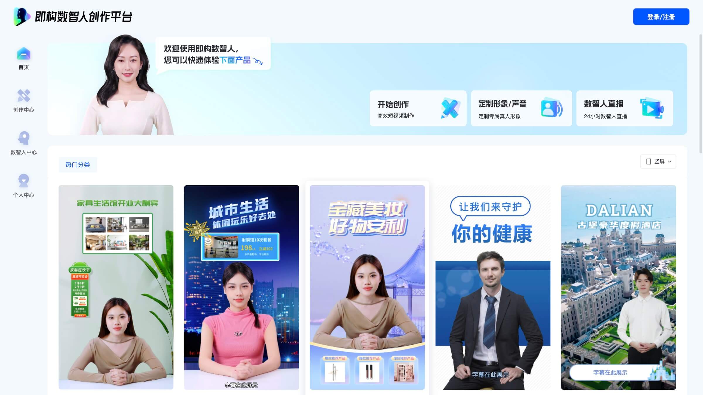 即构数智人截图