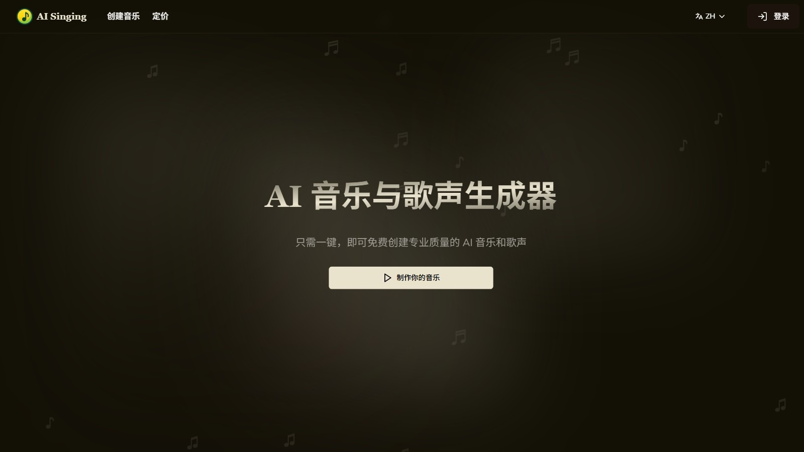 AI Singing截图