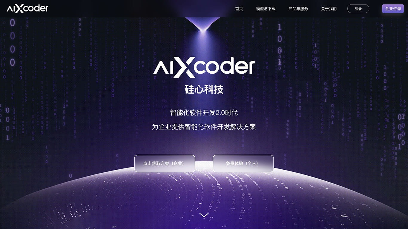 aiXcoder截图