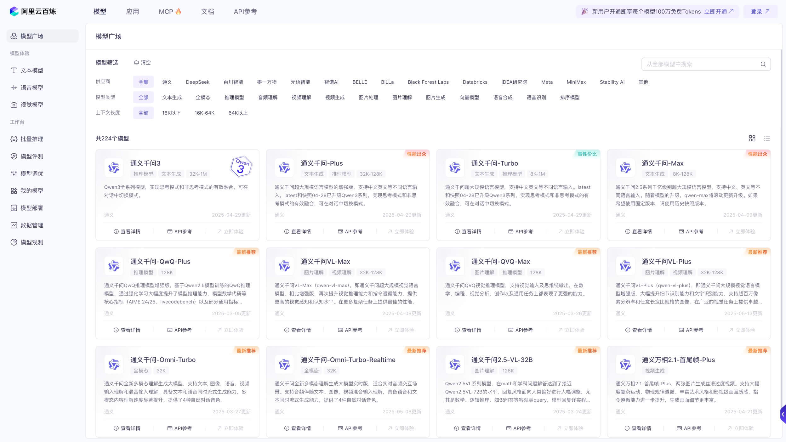 阿里云百炼截图