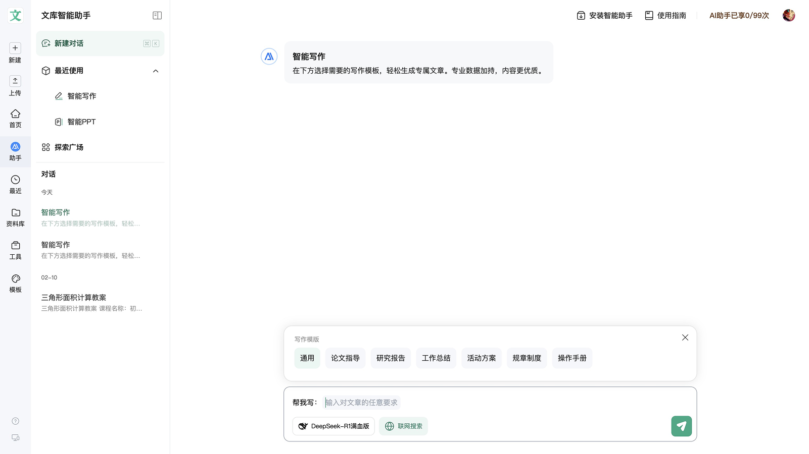 百度文库AI助手截图
