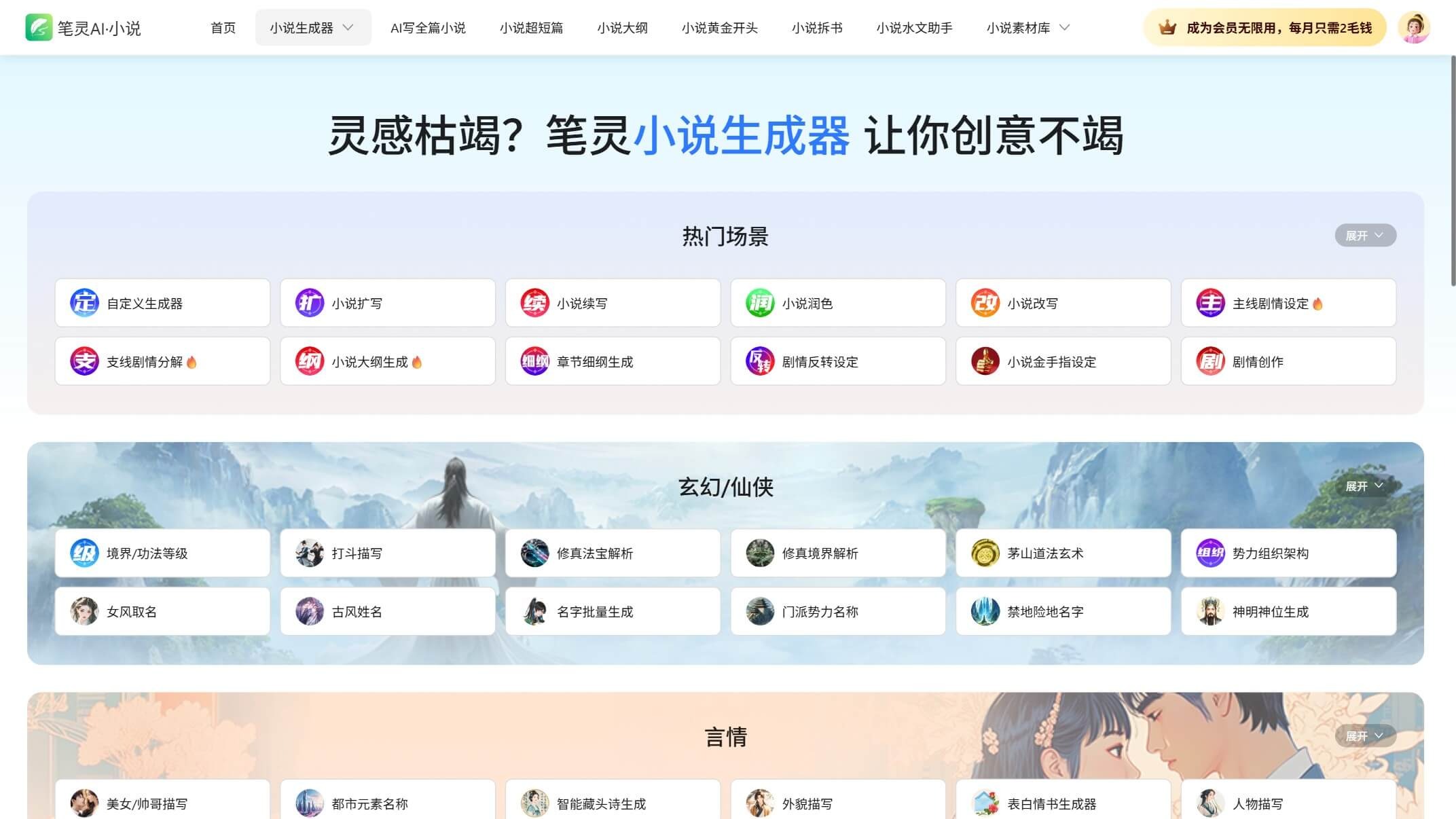 笔灵AI小说截图