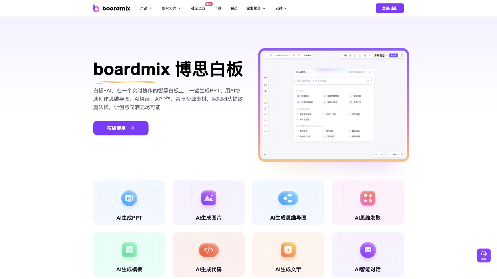 boardmix博思白板截图