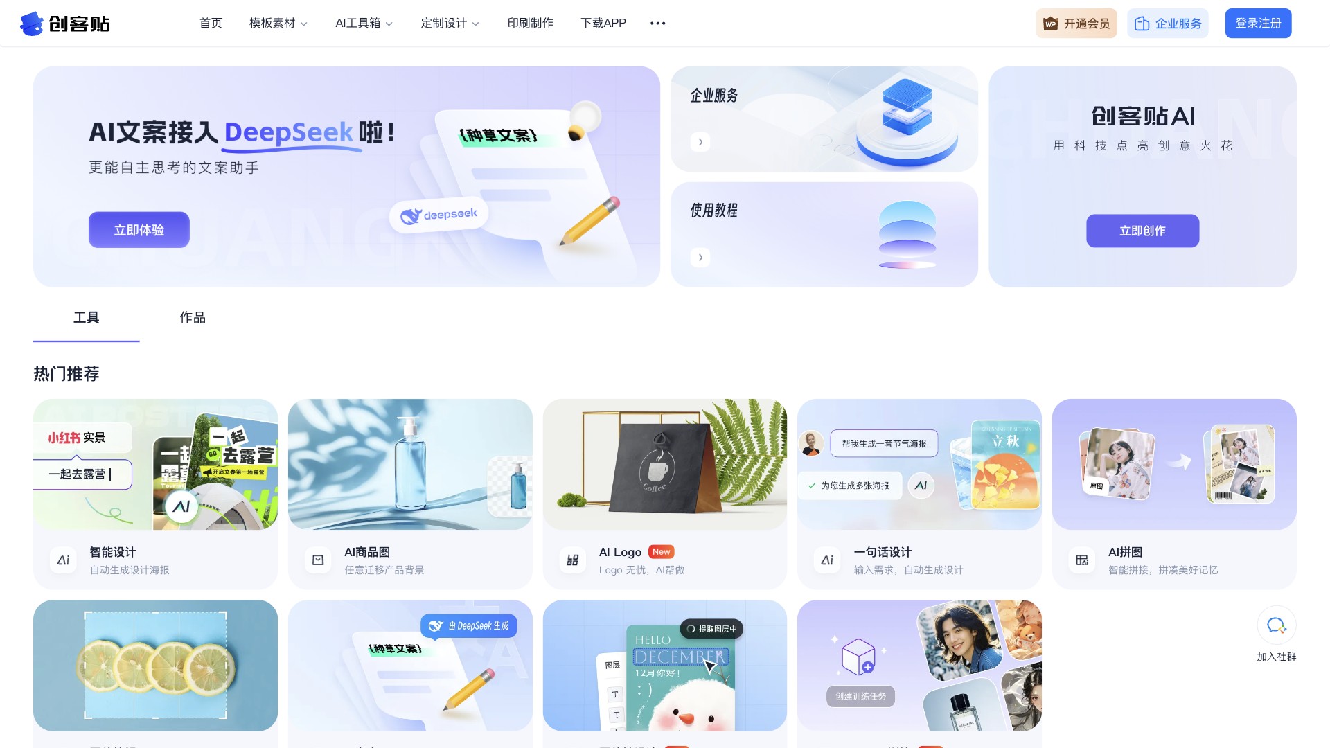 创客贴AI截图