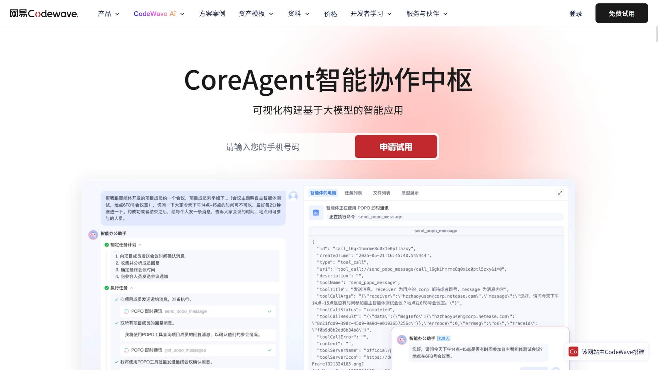 CoreAgent截图
