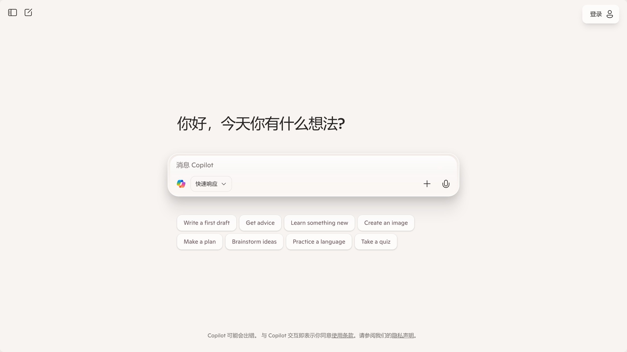 Microsoft Copilot截图