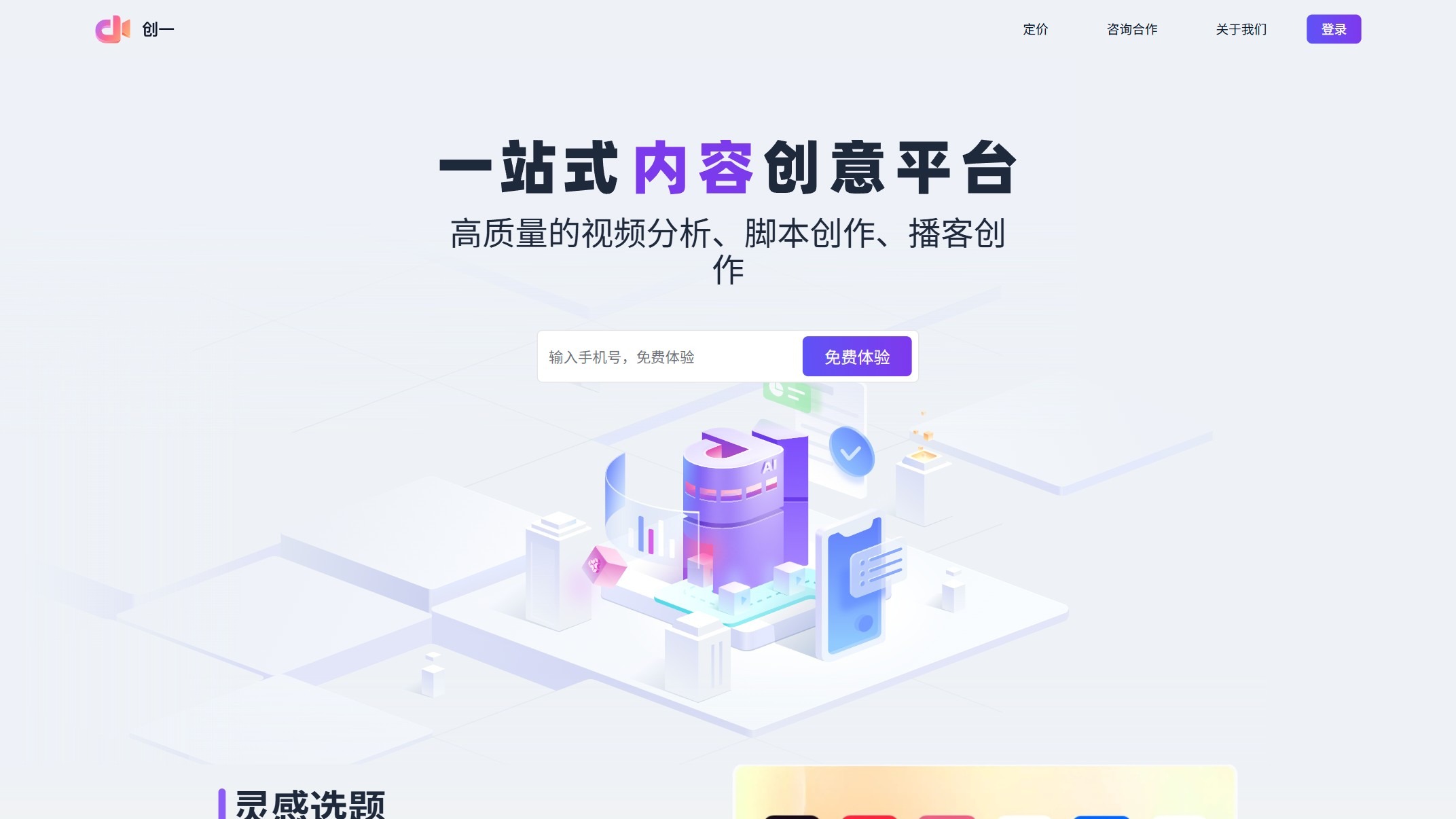 创一AI截图