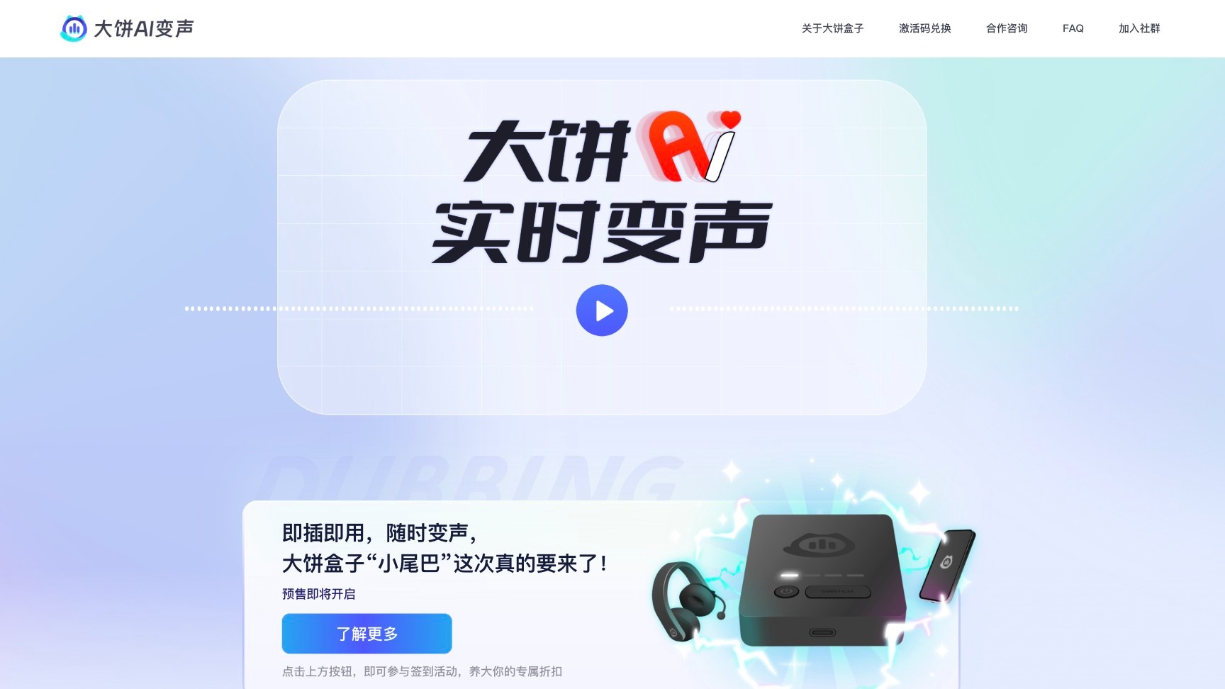 大饼AI变声截图