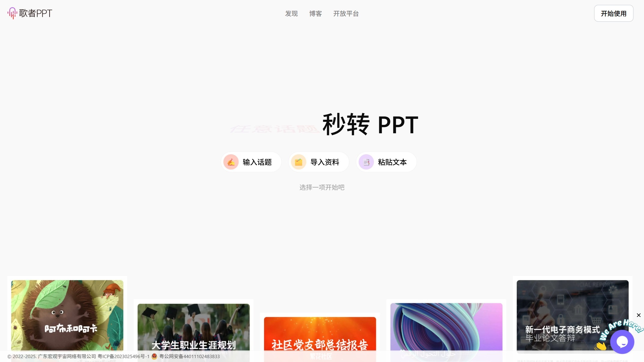 歌者PPT截图