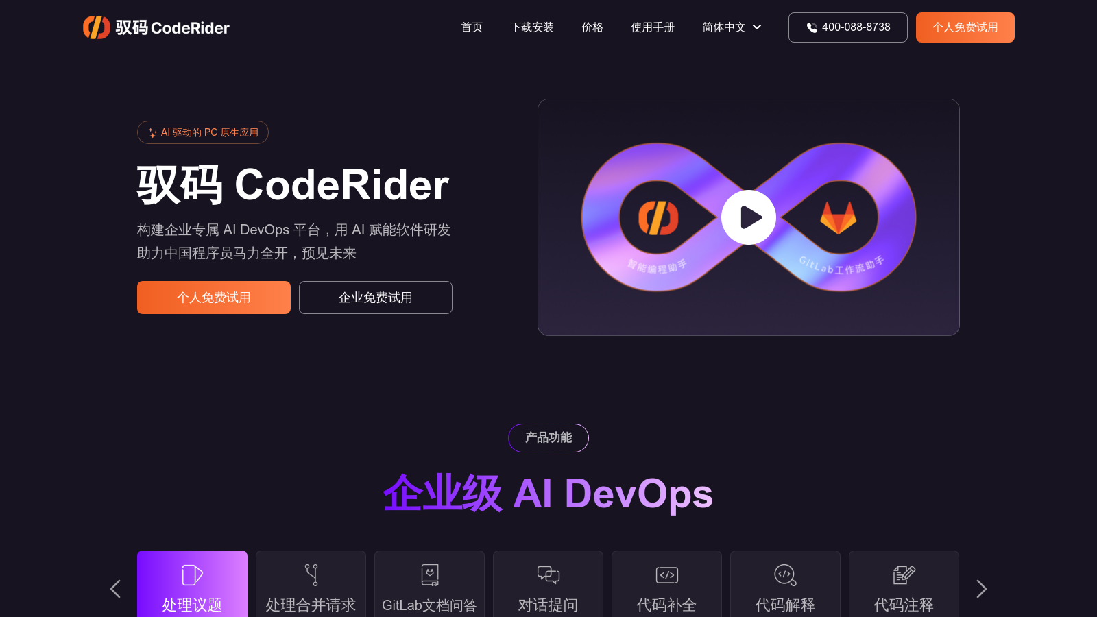 驭码 CodeRider截图