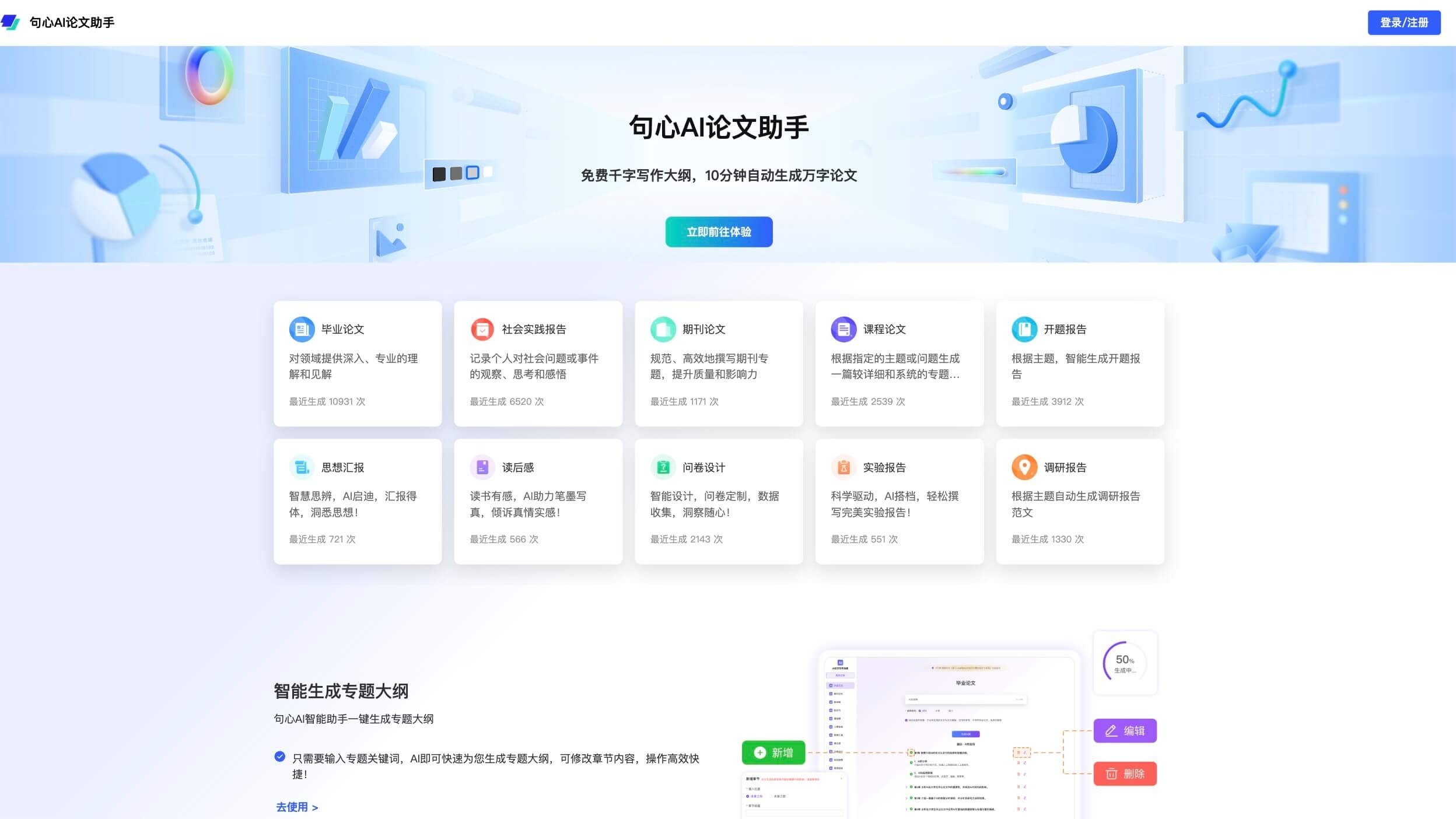 句心AI论文助手截图