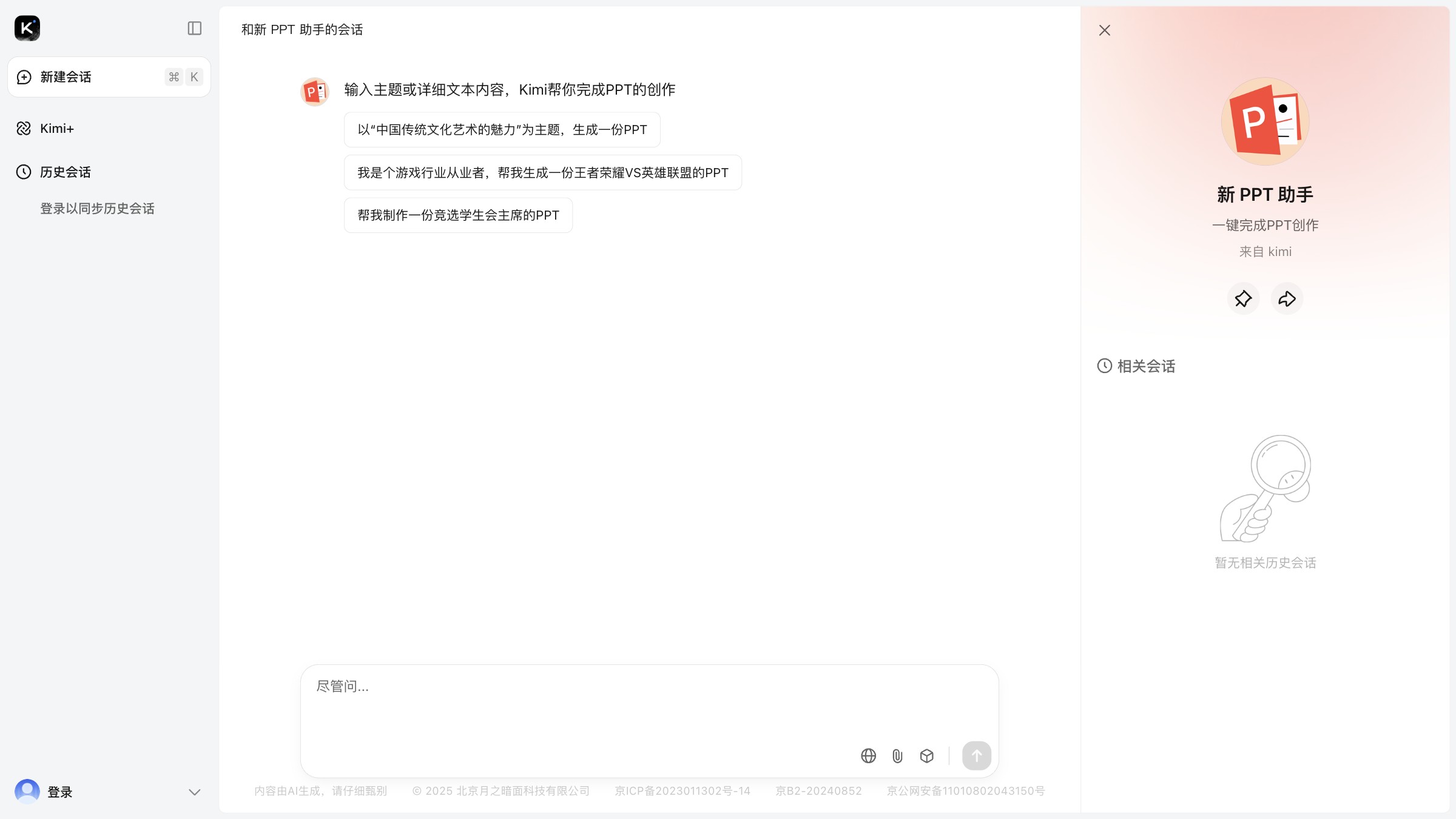 Kimi PPT助手截图