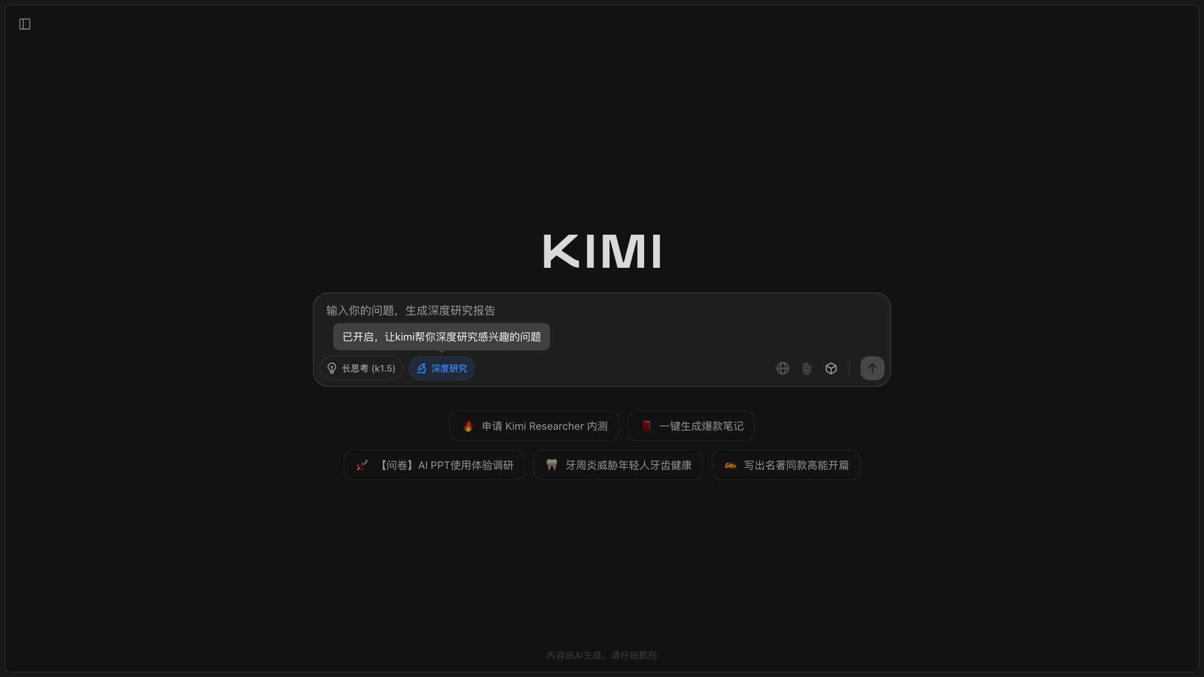 Kimi Researcher截图