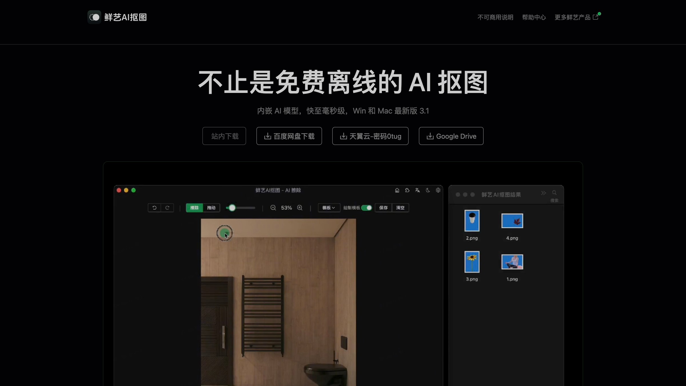 鲜艺AI抠图截图