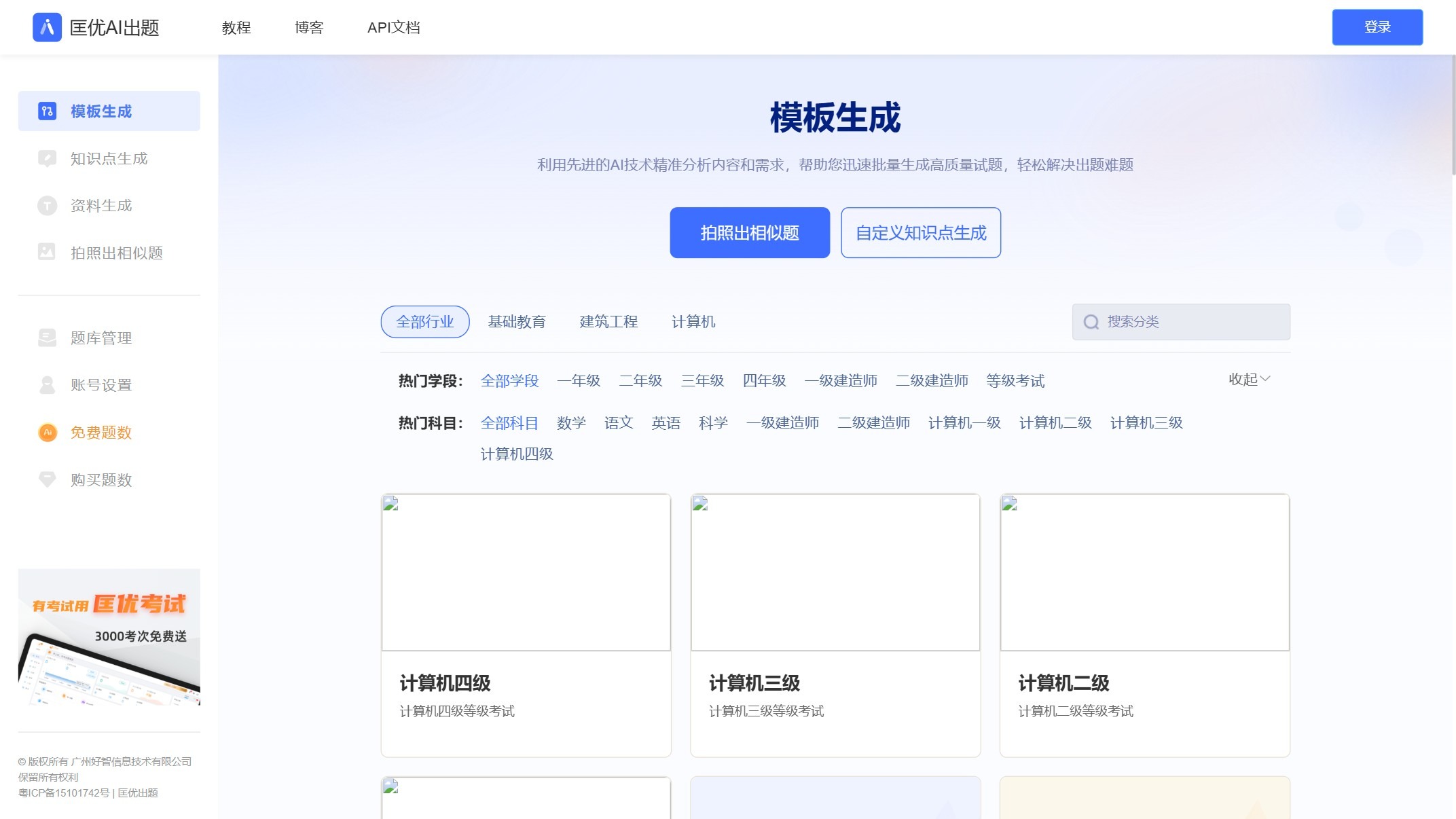 匡优AI出题截图