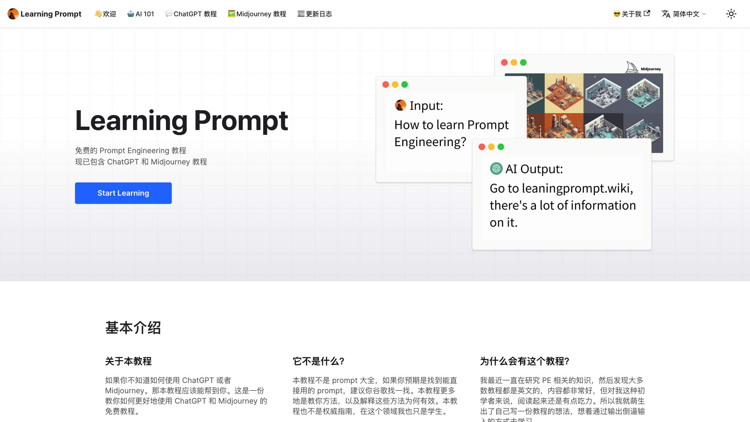 Learning Prompt截图