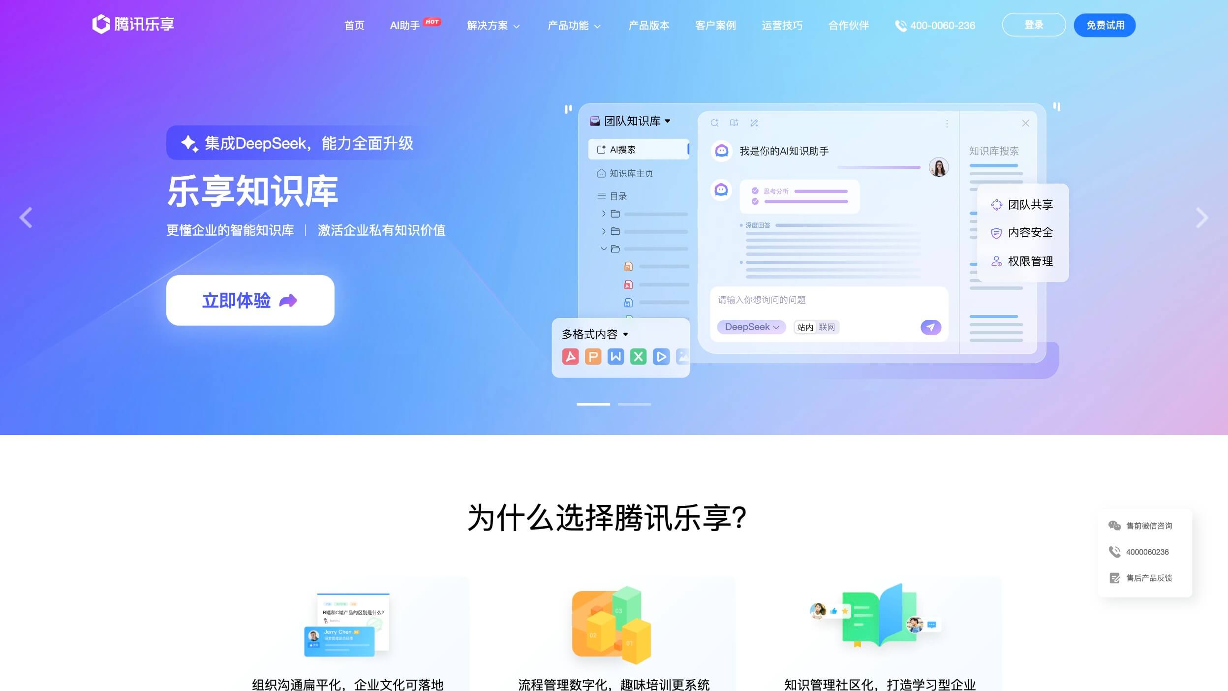 乐享知识库截图