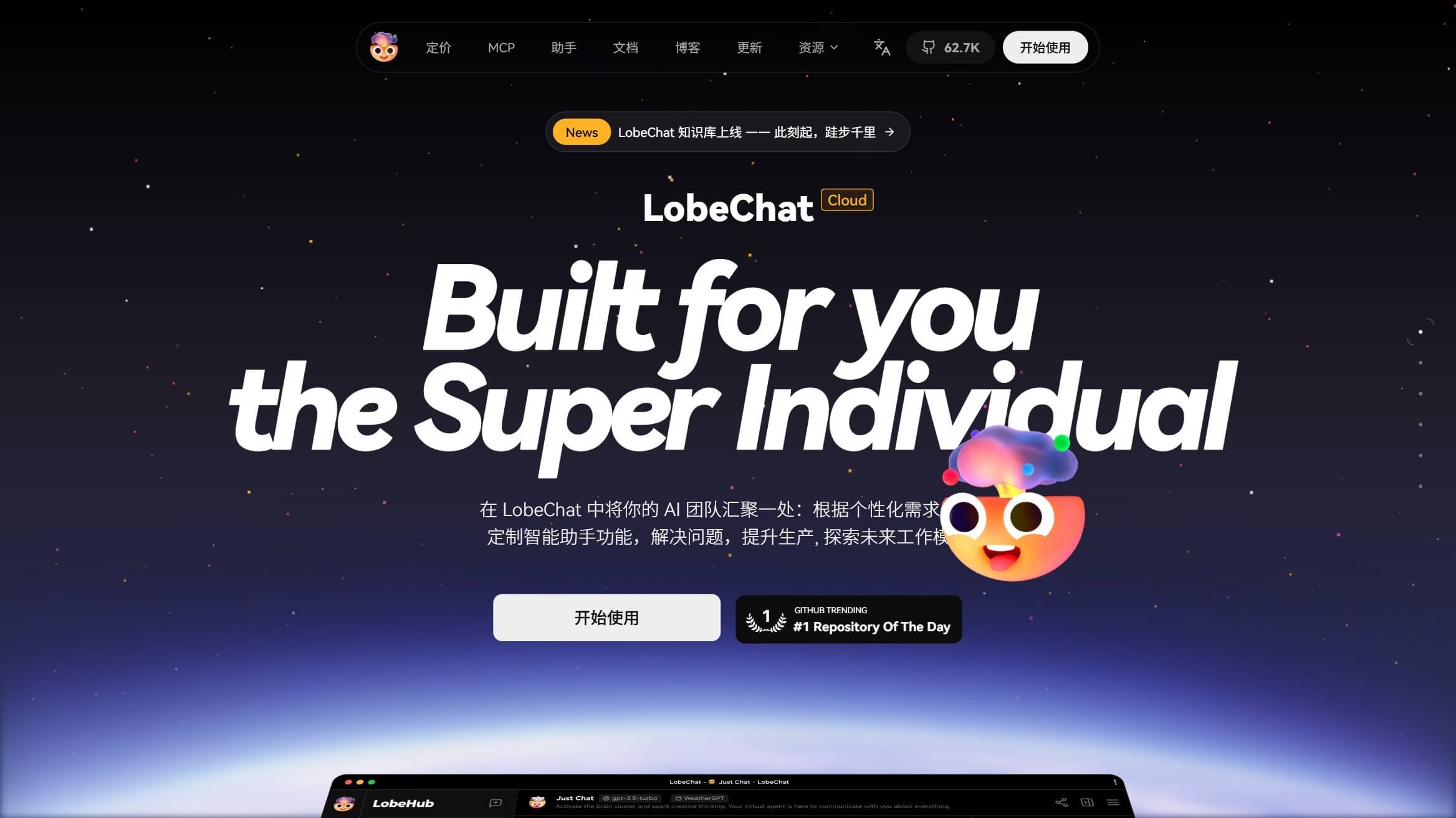 Lobe Chat截图