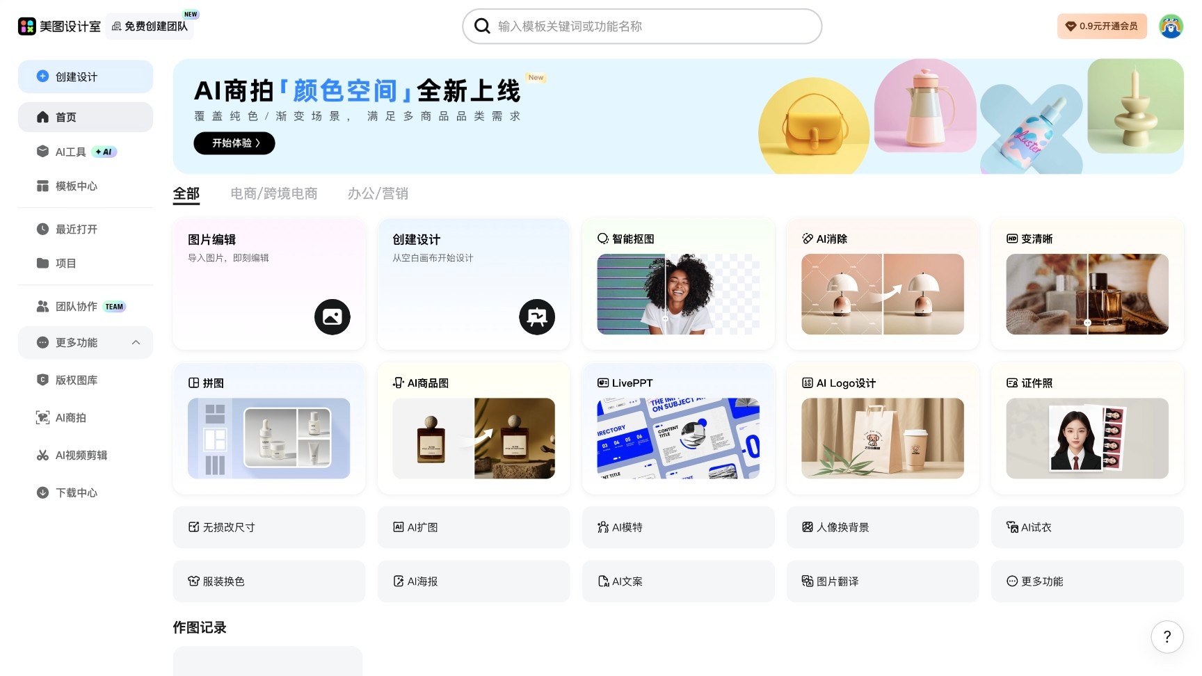 美图设计室截图