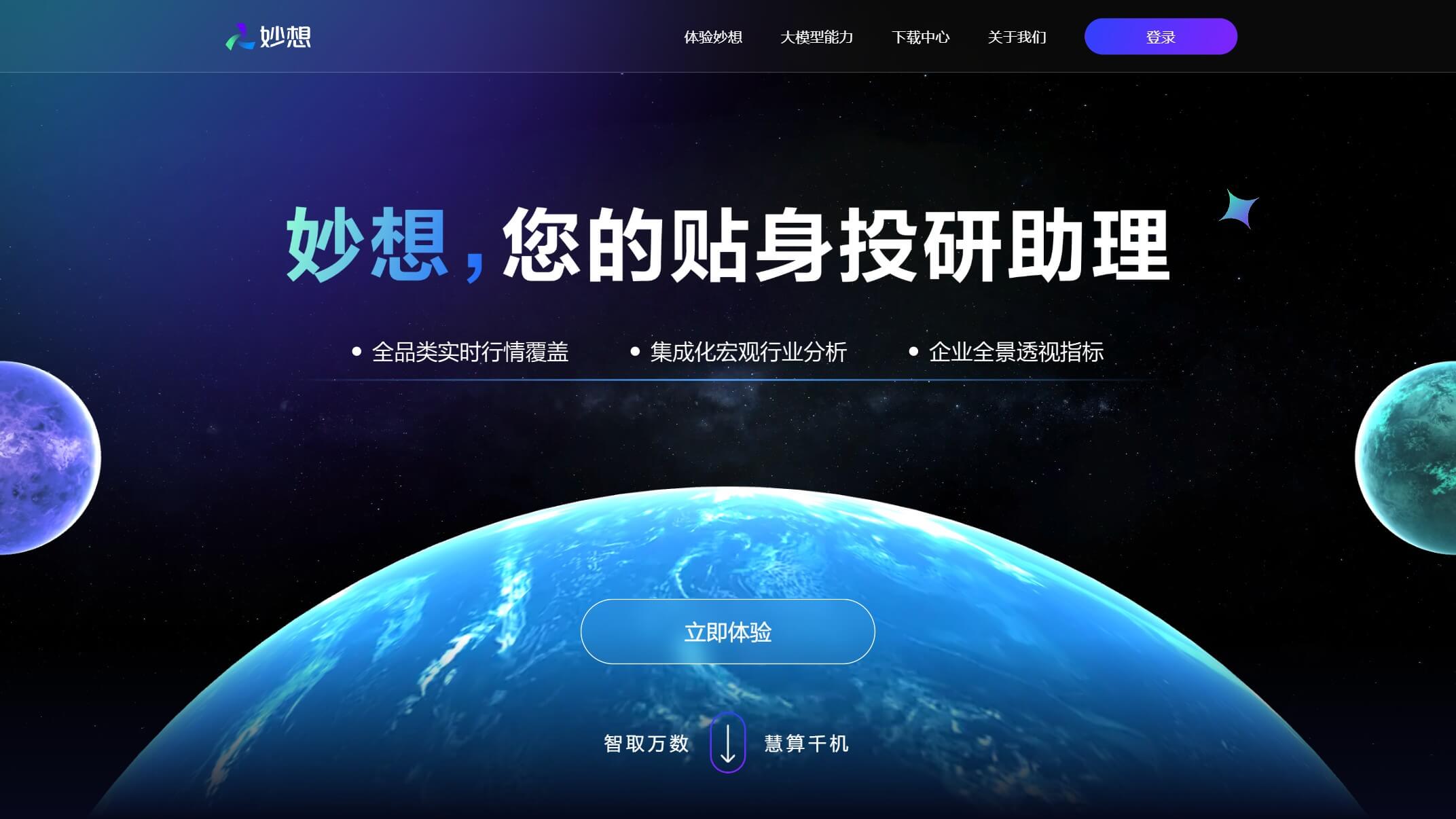 东方财富妙想截图