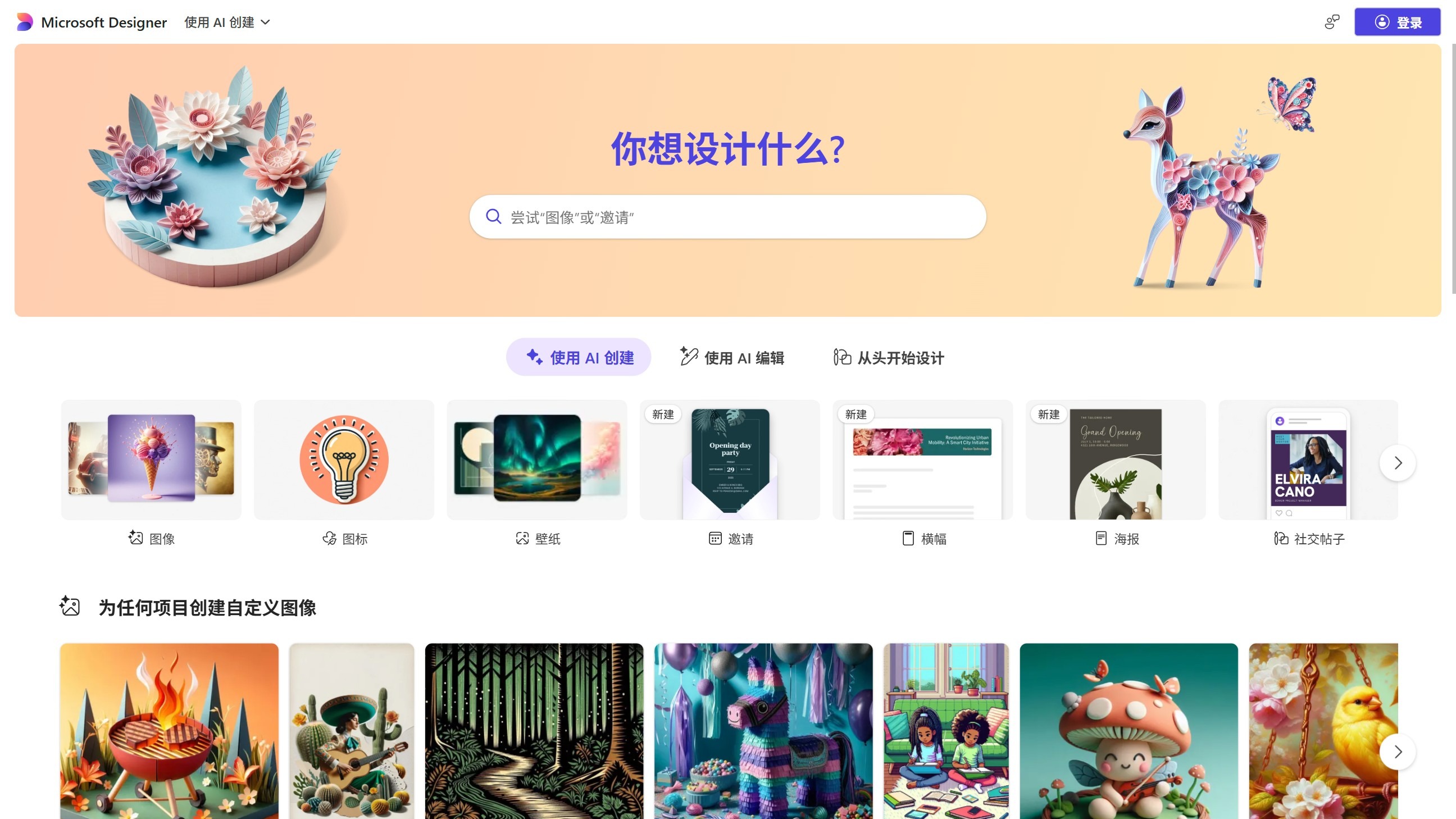 Microsoft Designer截图