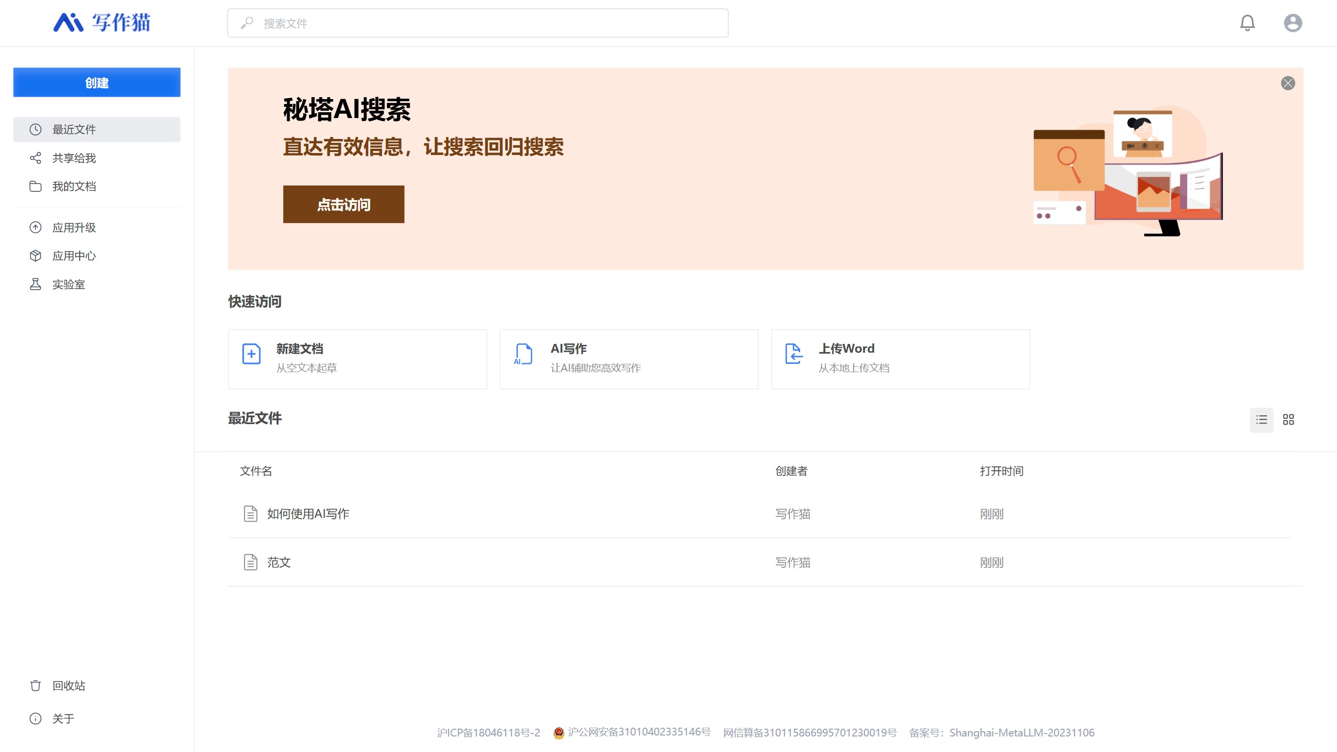 秘塔写作猫截图