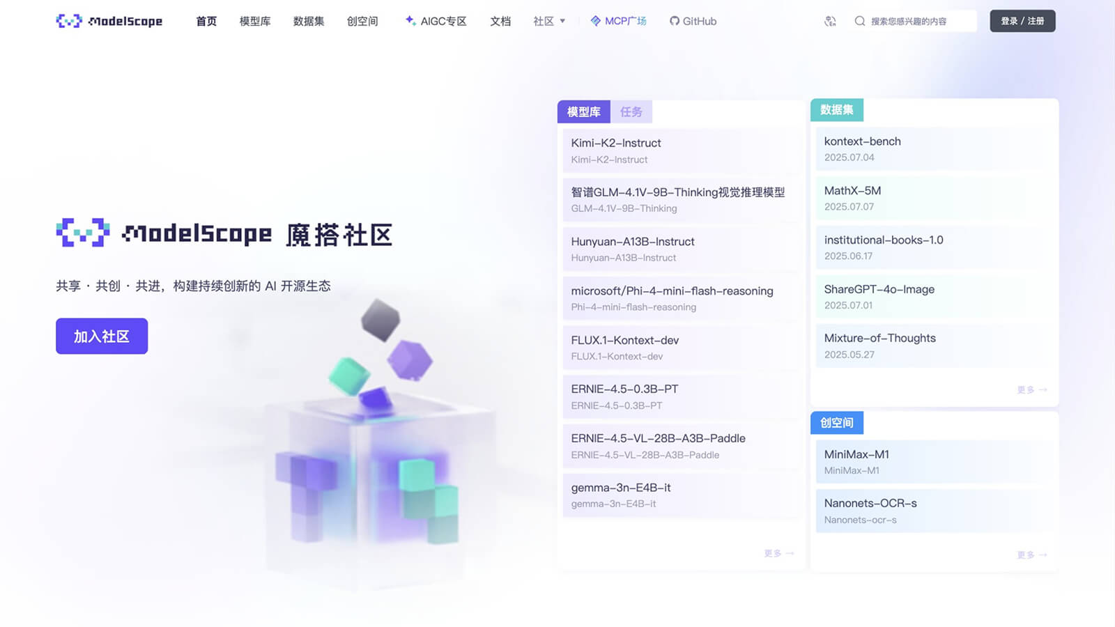 ModelScope魔搭社区截图