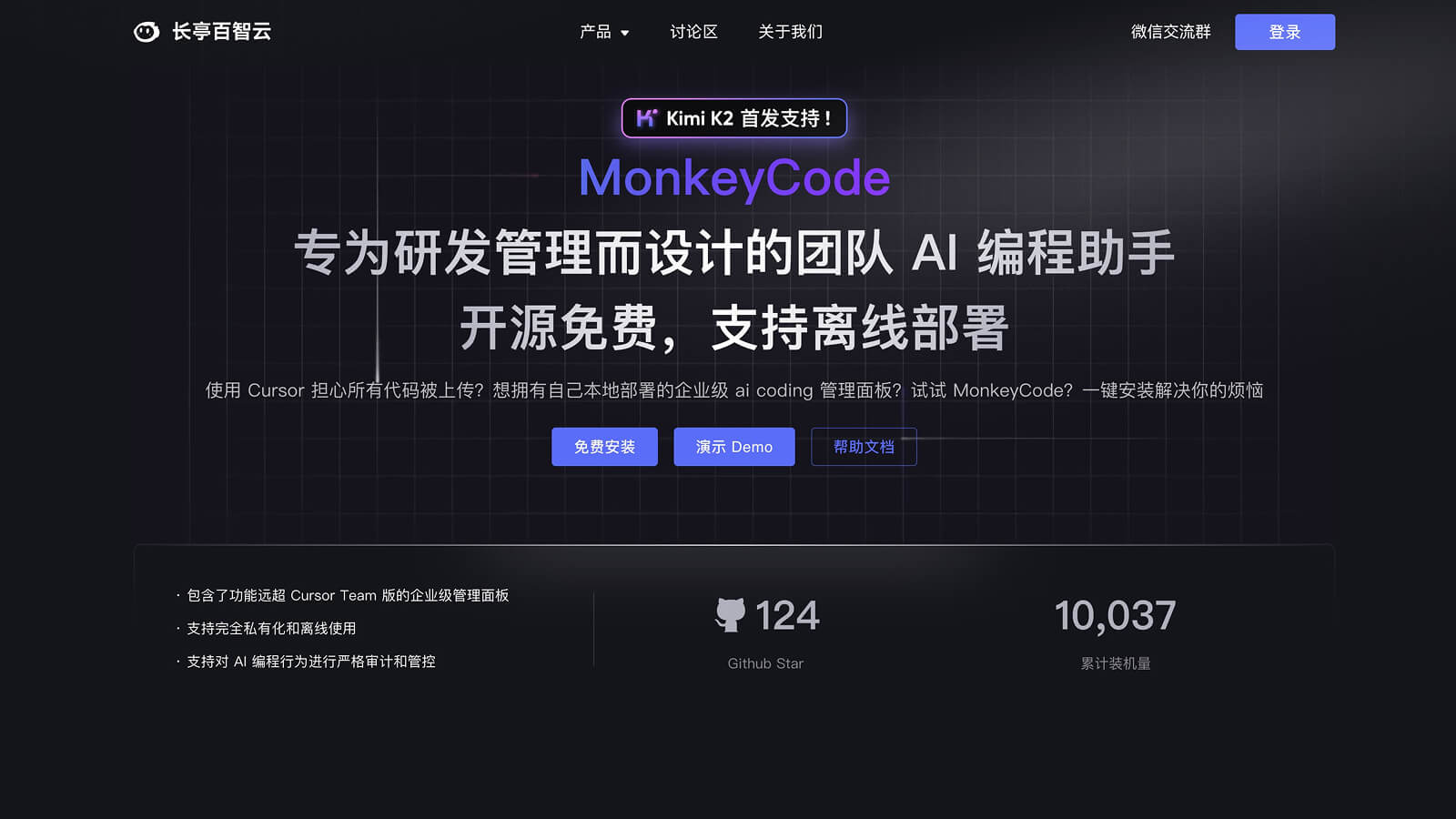 MonkeyCode截图