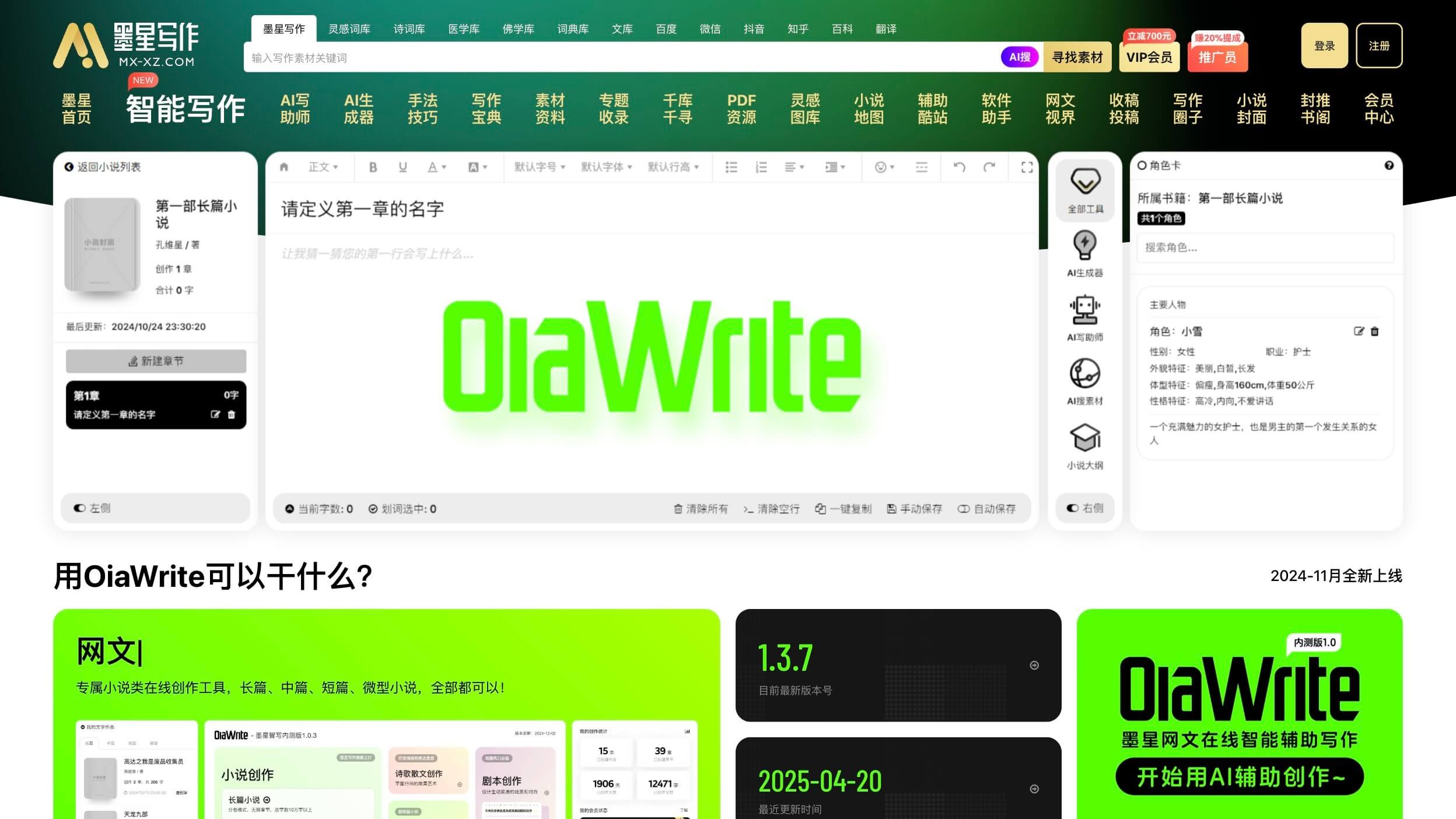 墨星写作网截图
