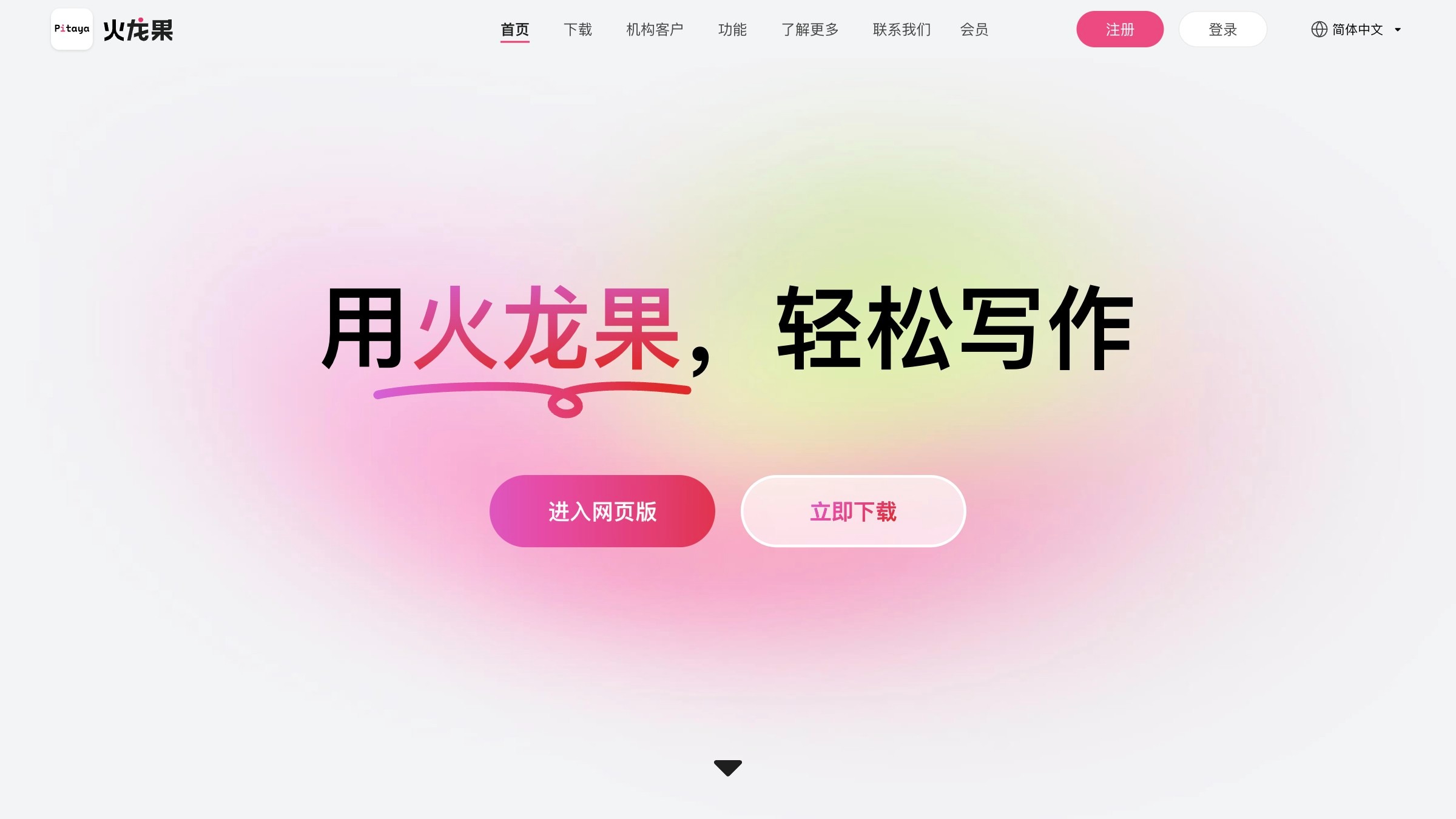 火龙果写作截图