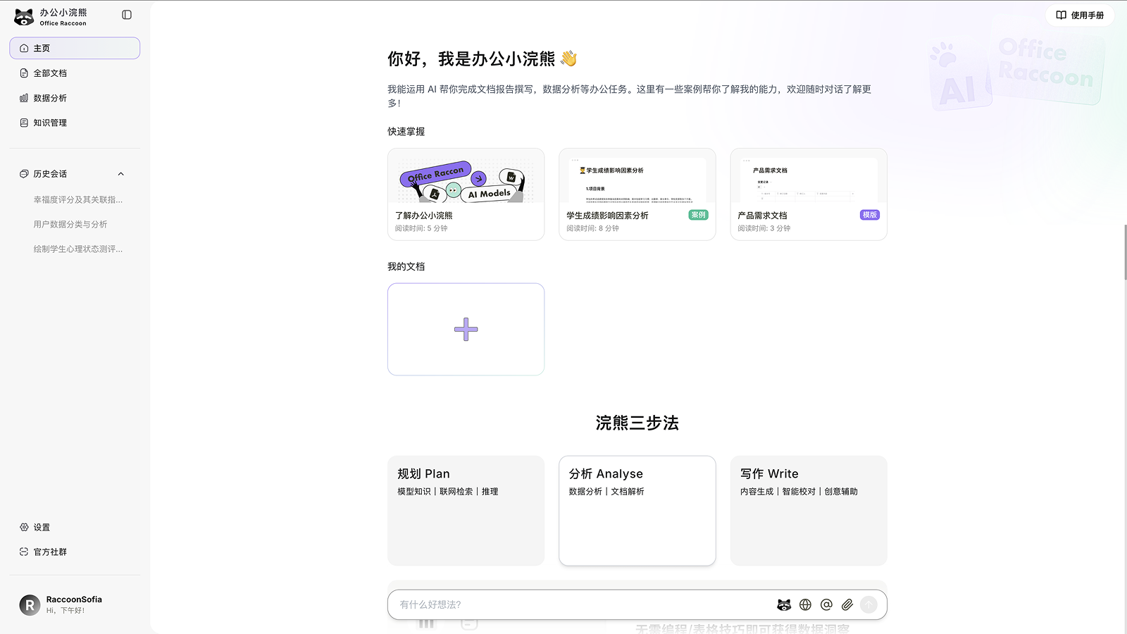 办公小浣熊截图