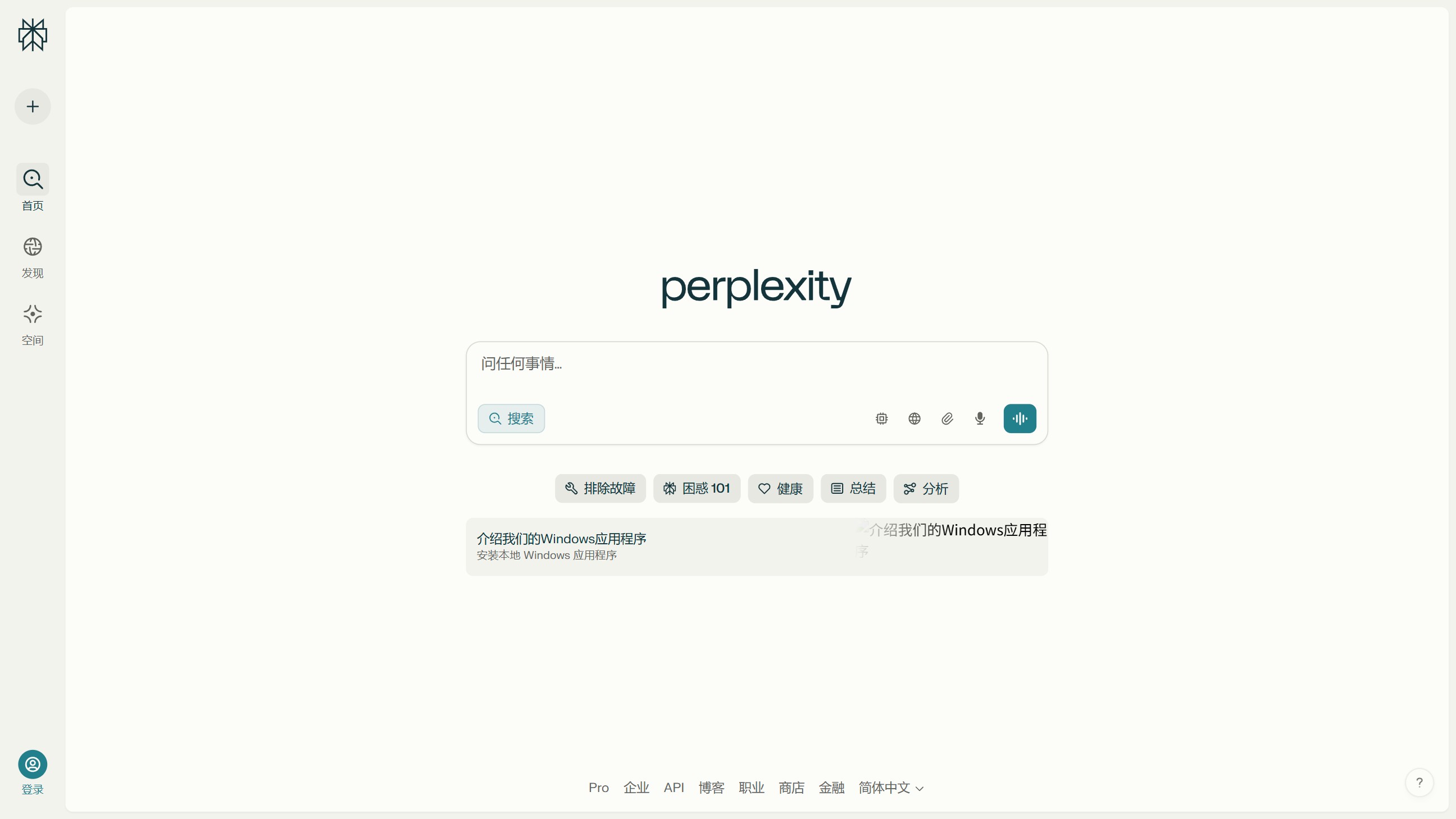 Perplexity AI 截图