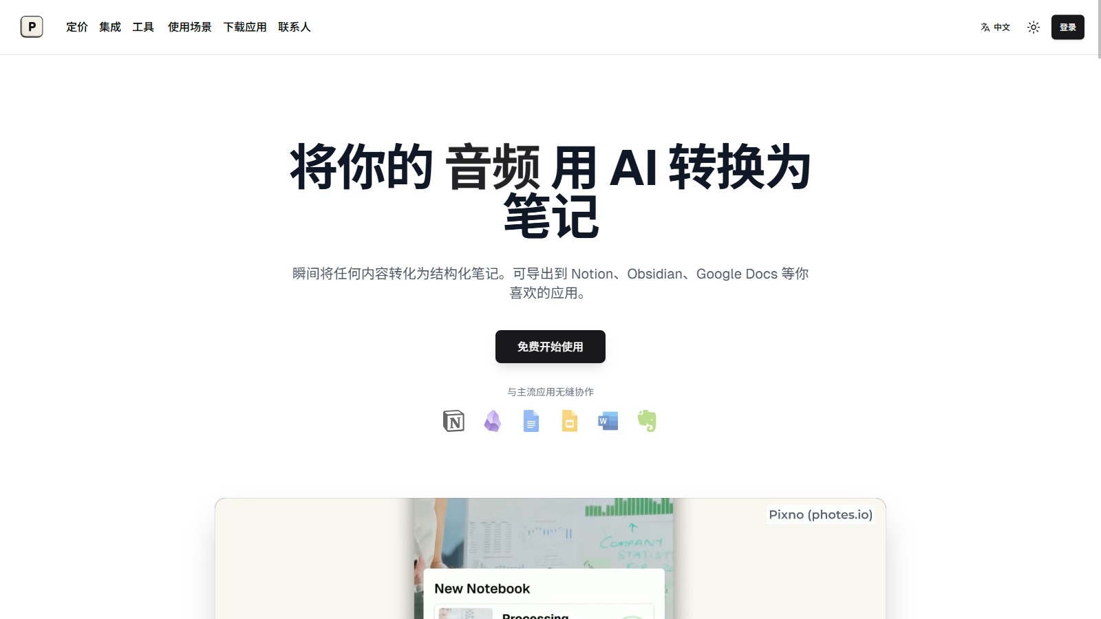 Pixno AI笔记截图