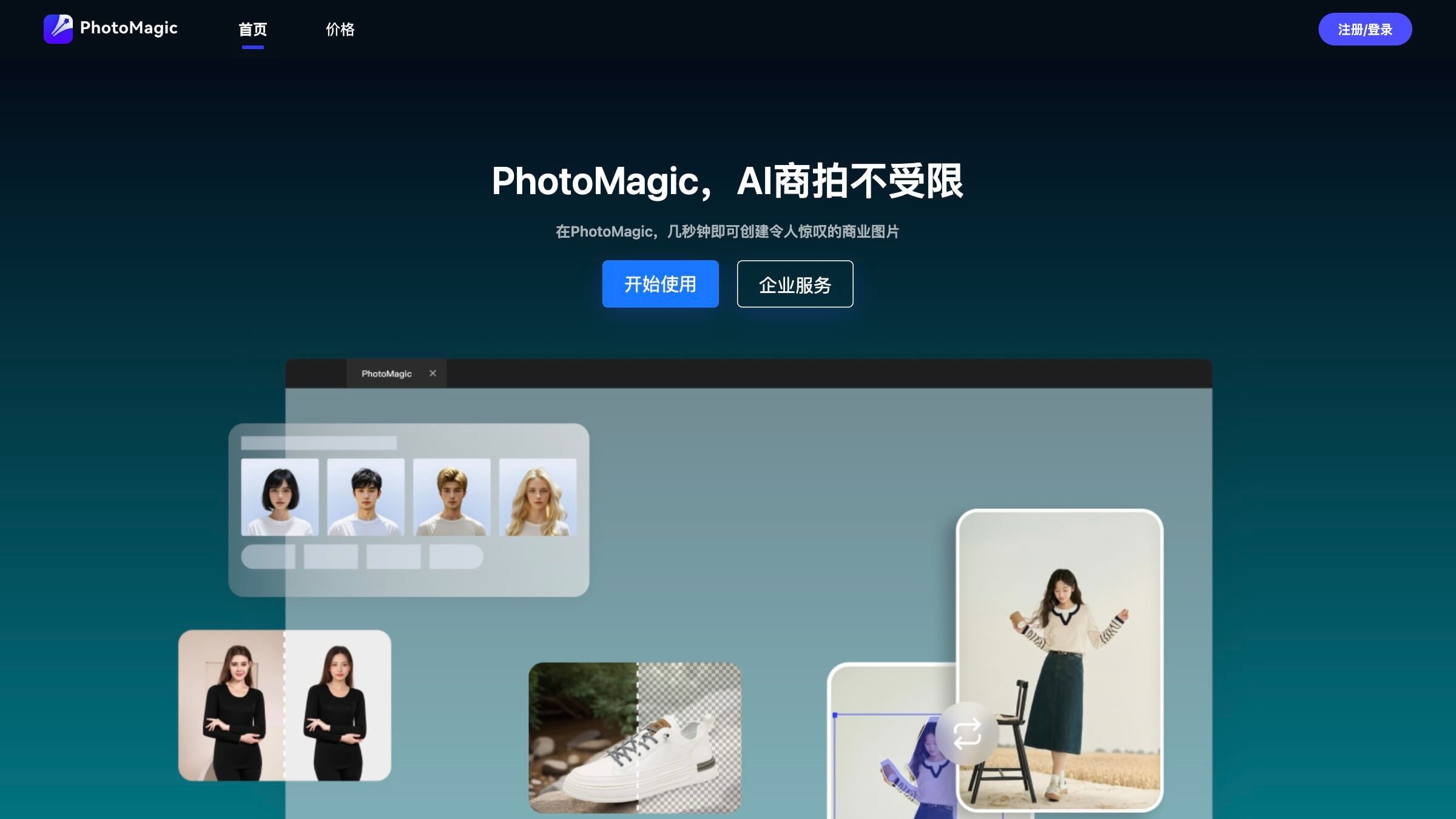 PhotoMagic截图