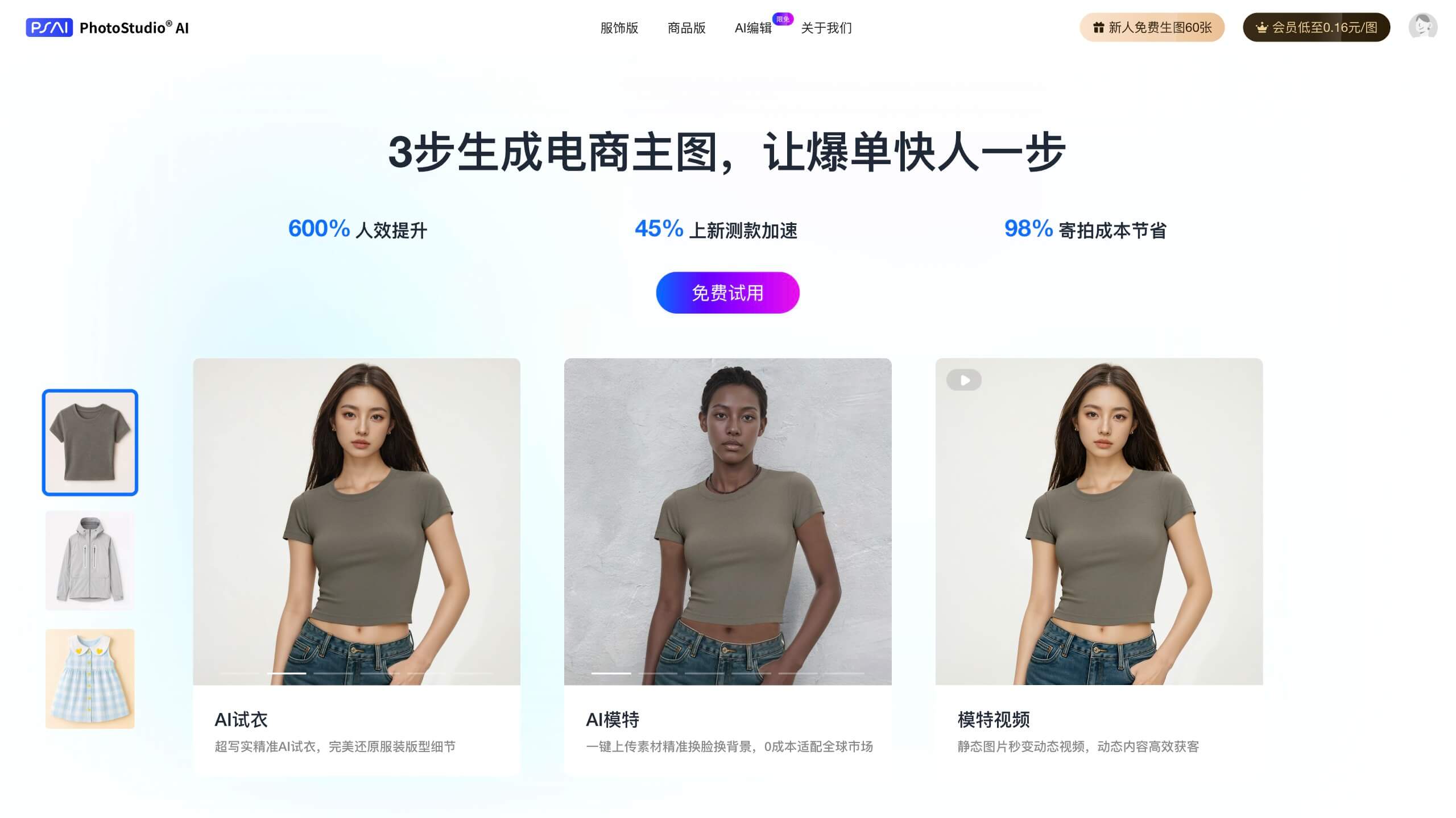 PhotoStudio AI截图