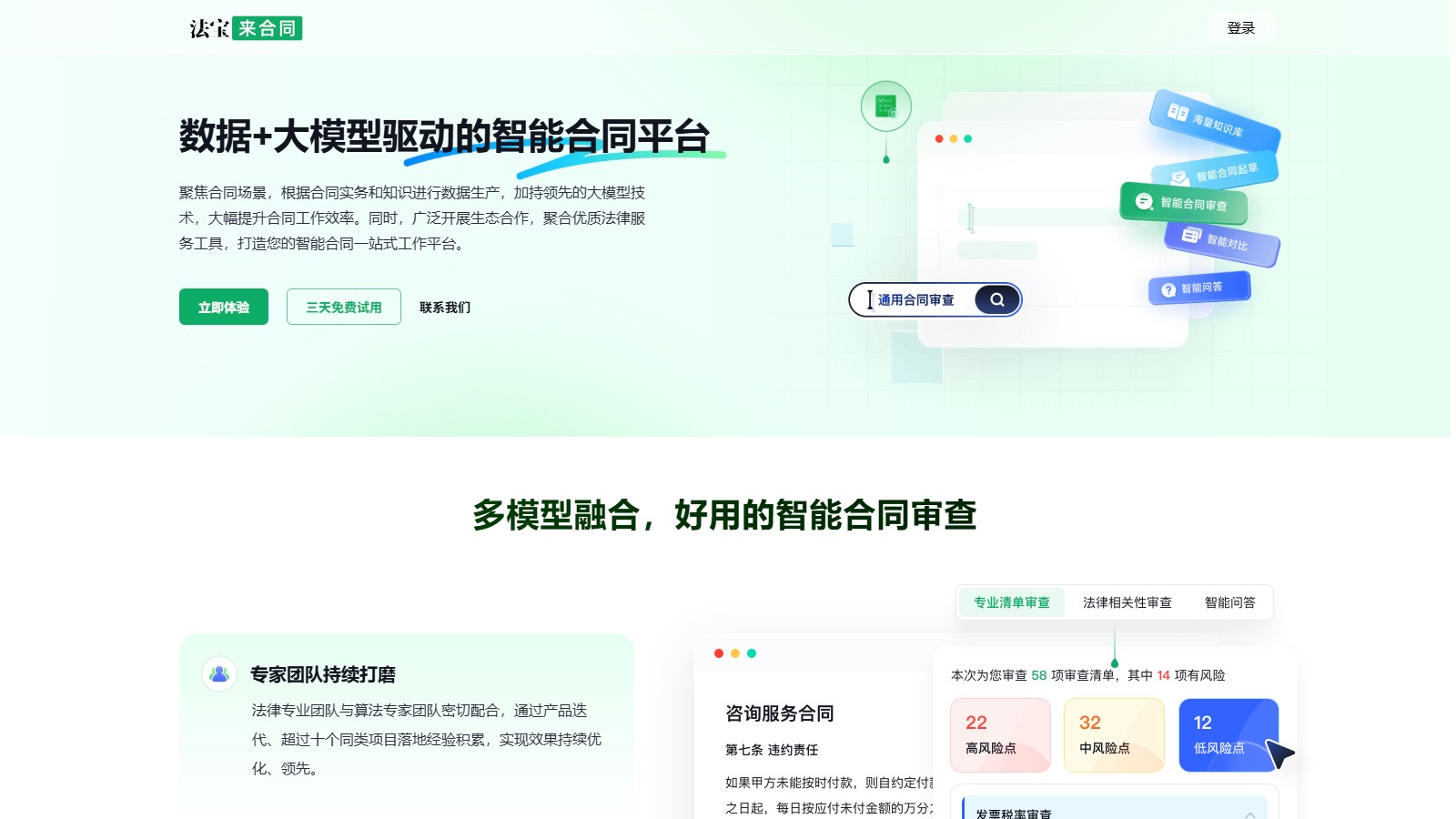 法宝来合同截图