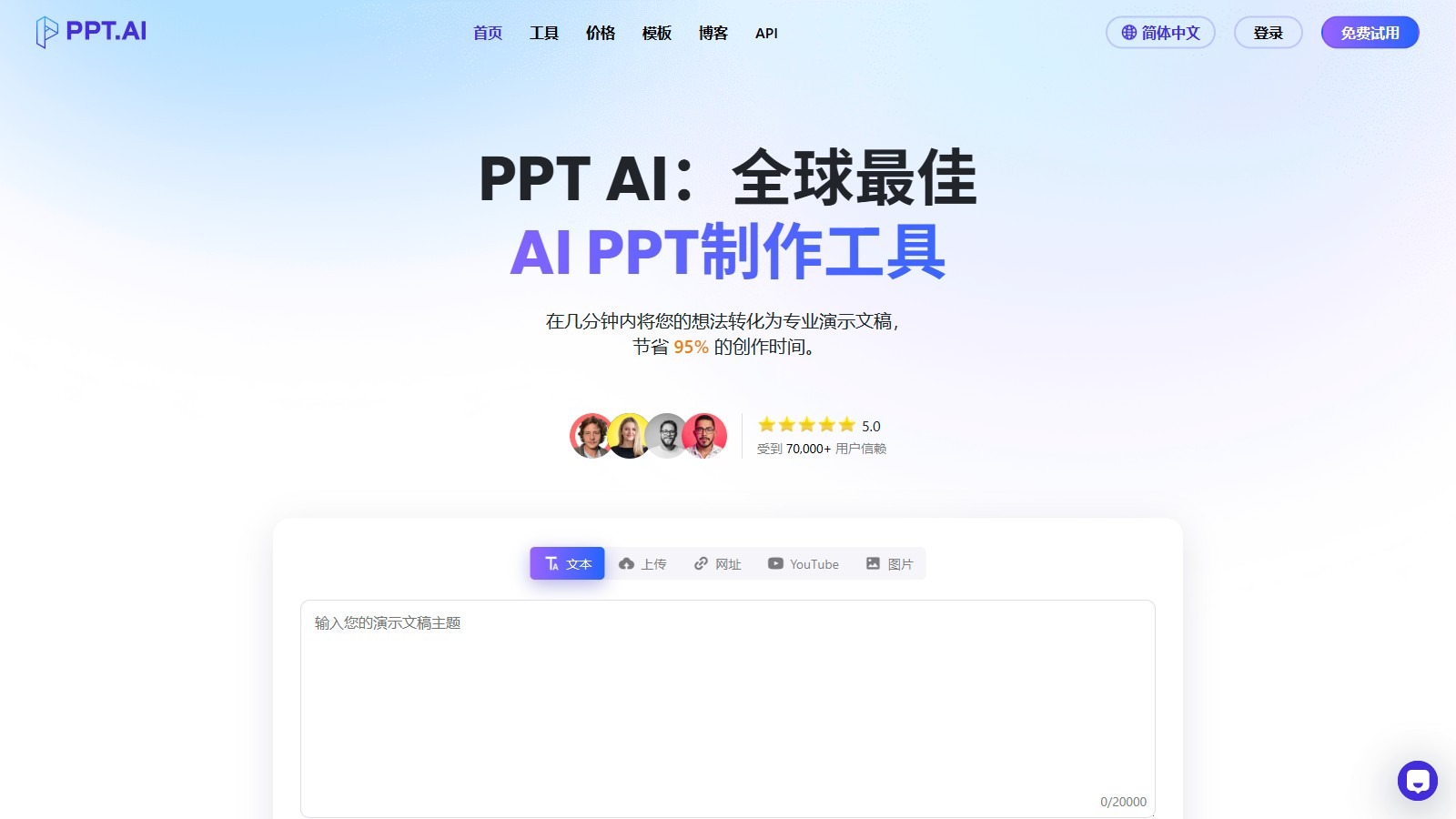 PPT AI截图