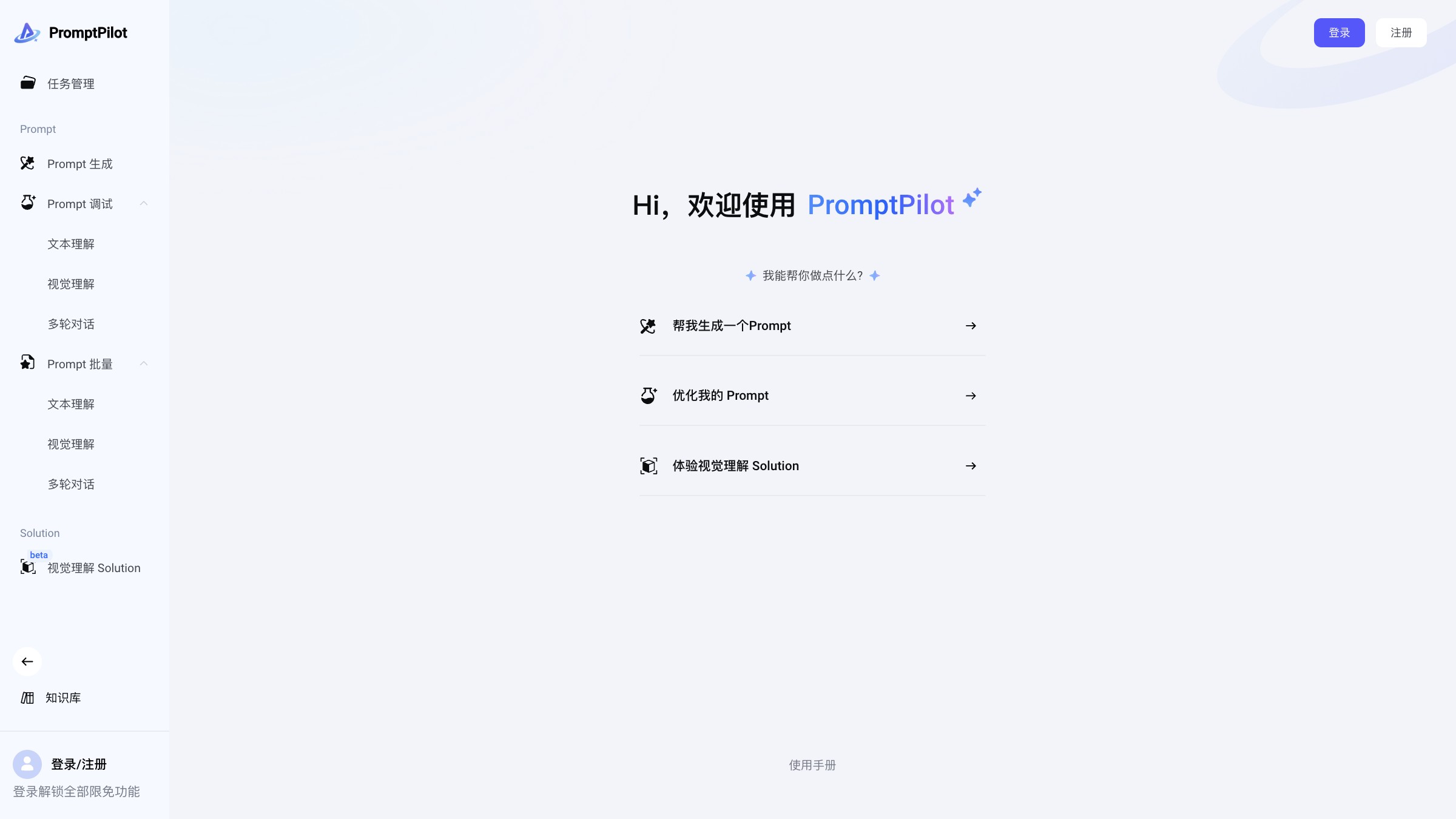 PromptPilot截图