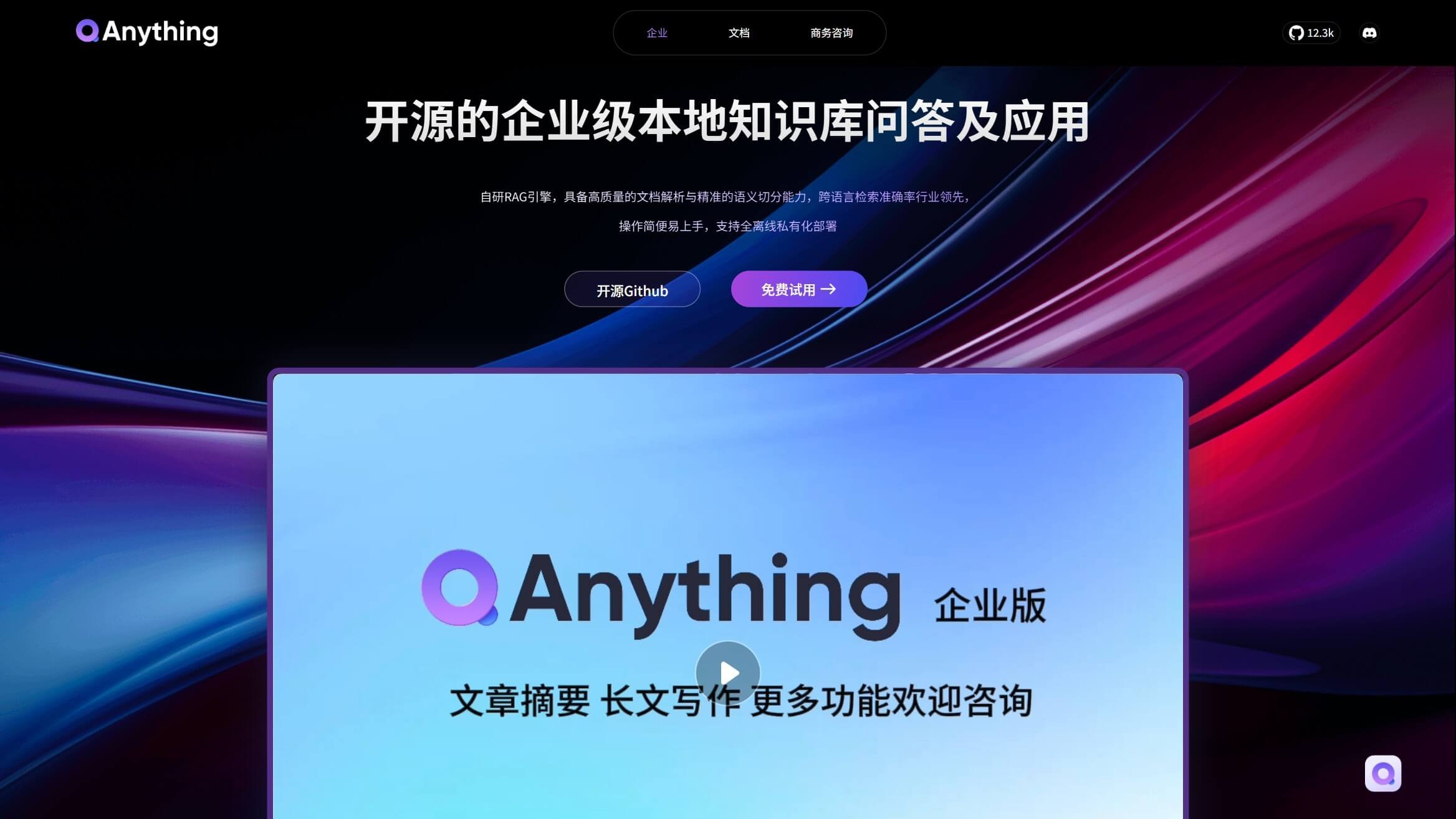 QAnything截图