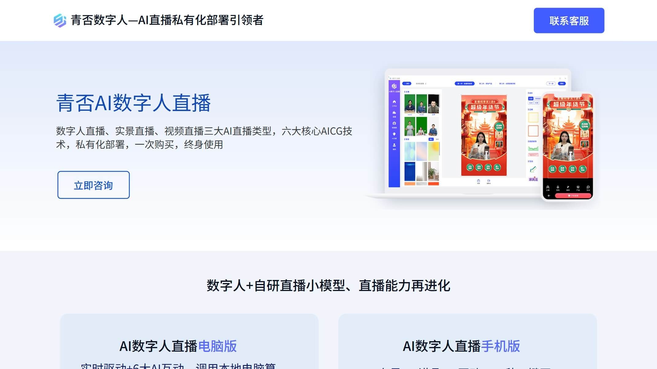 青否数字人截图