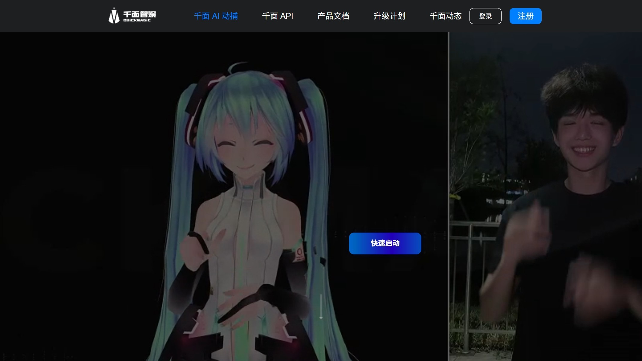 千面AI动捕截图