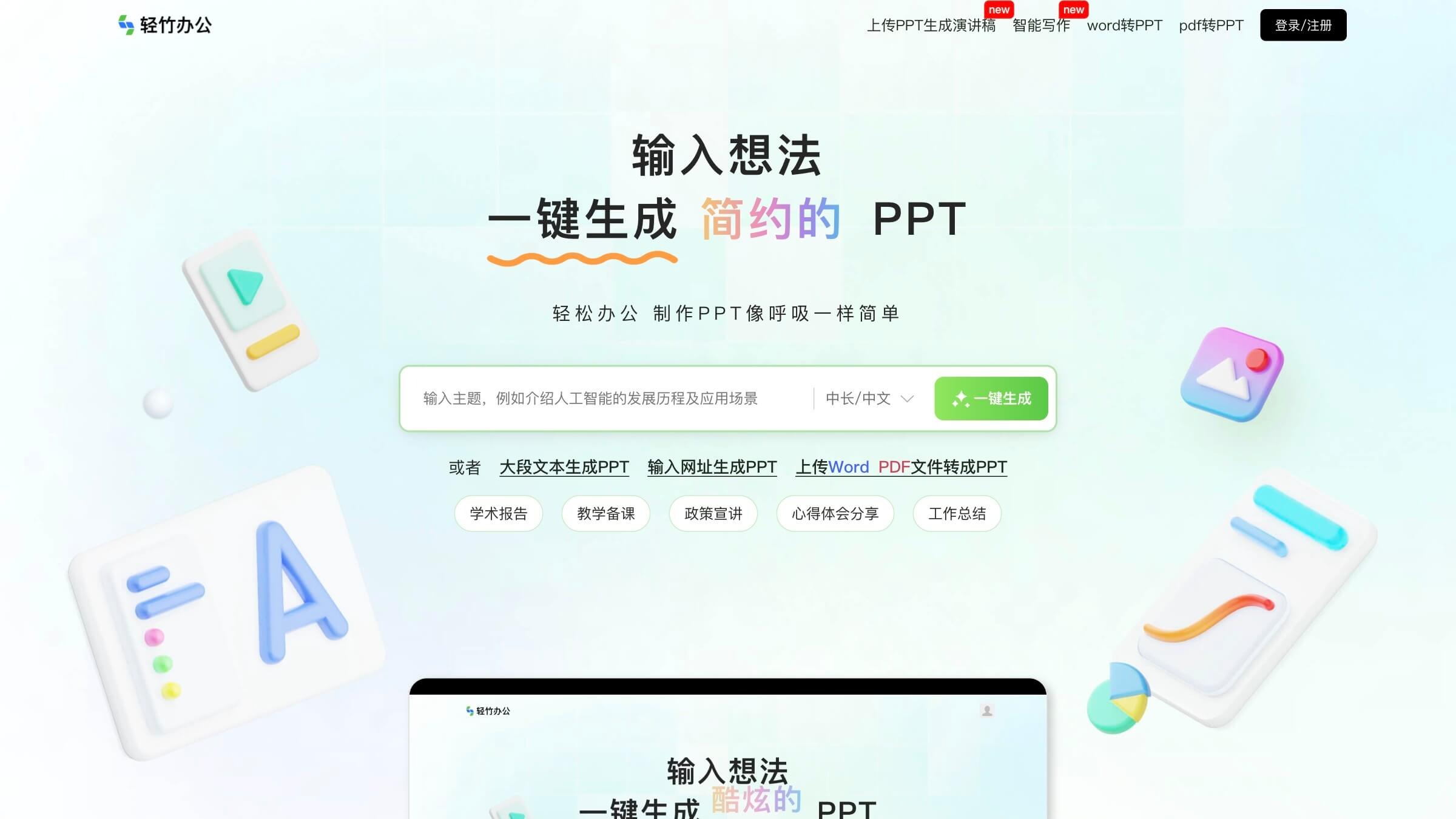 轻竹PPT截图