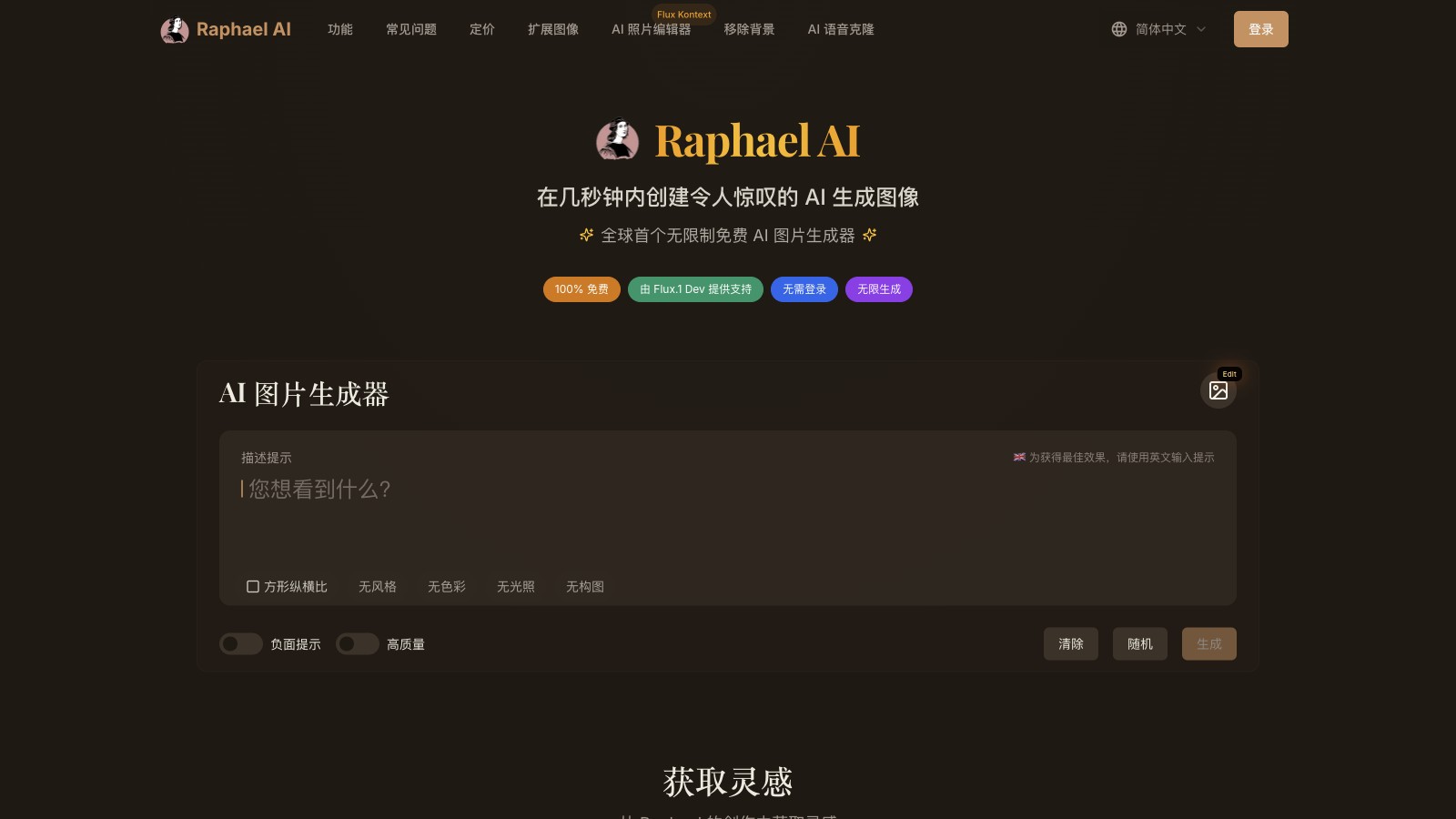 Raphael AI截图