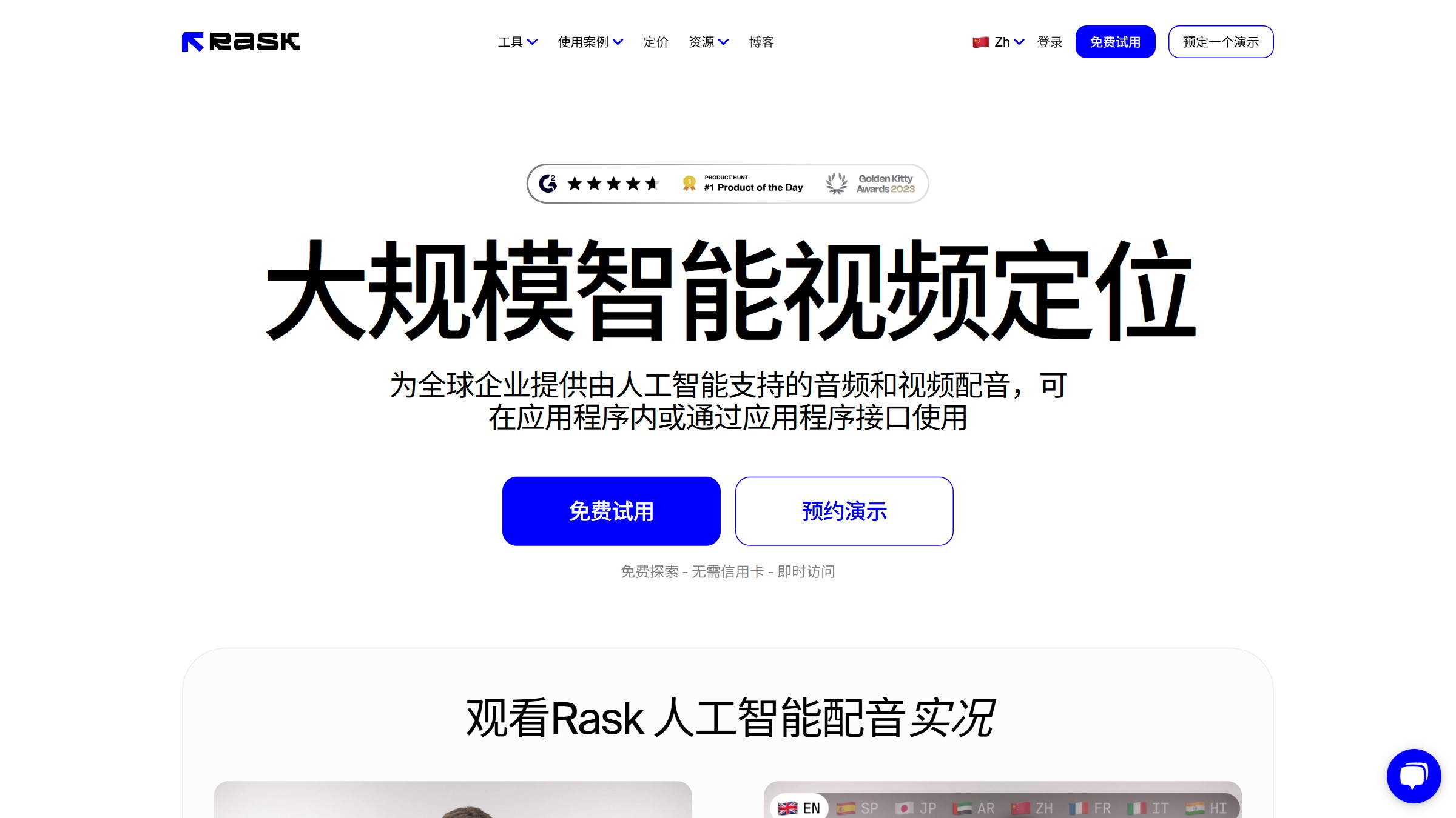 Rask 截图