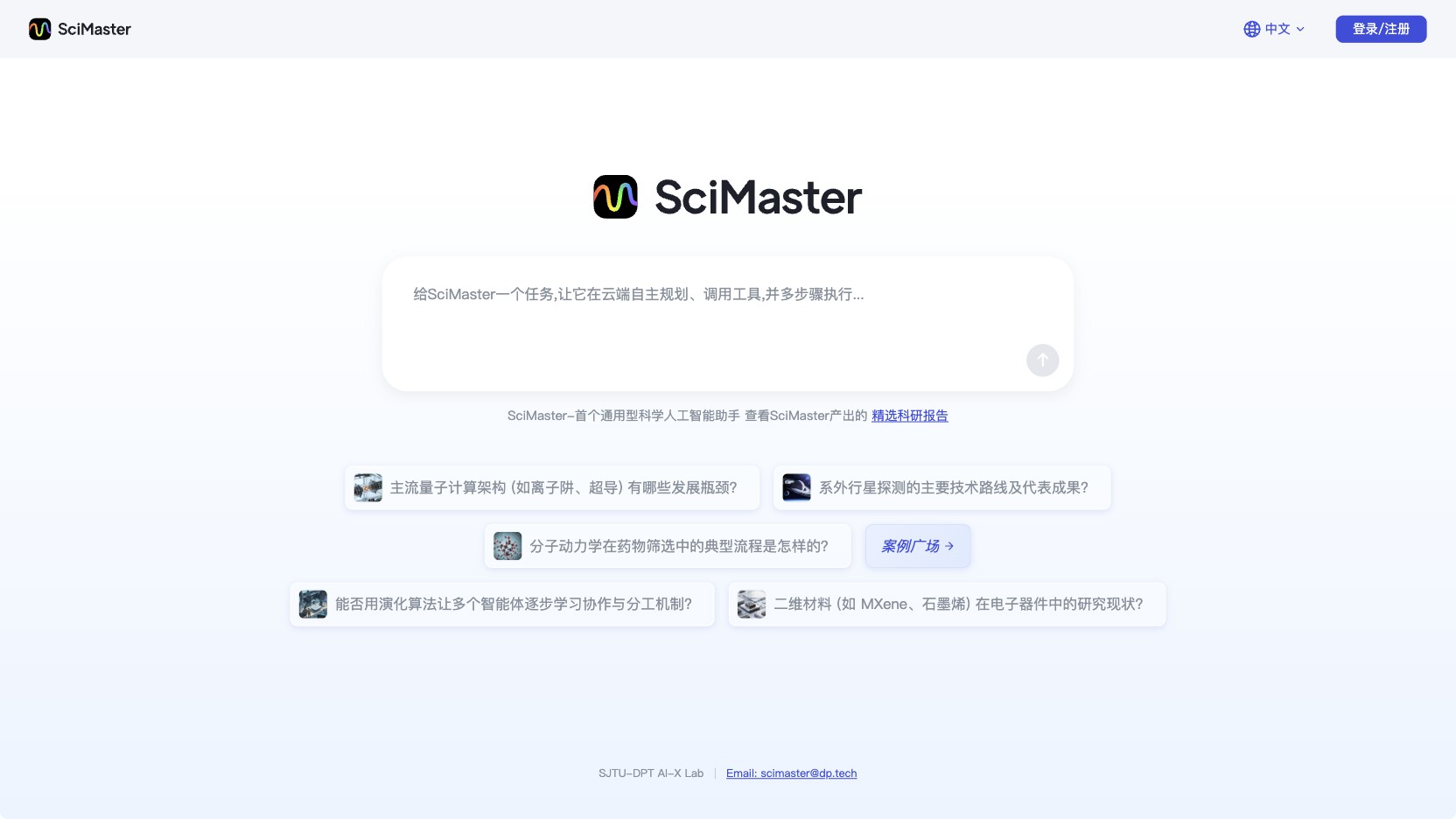 SciMaster截图