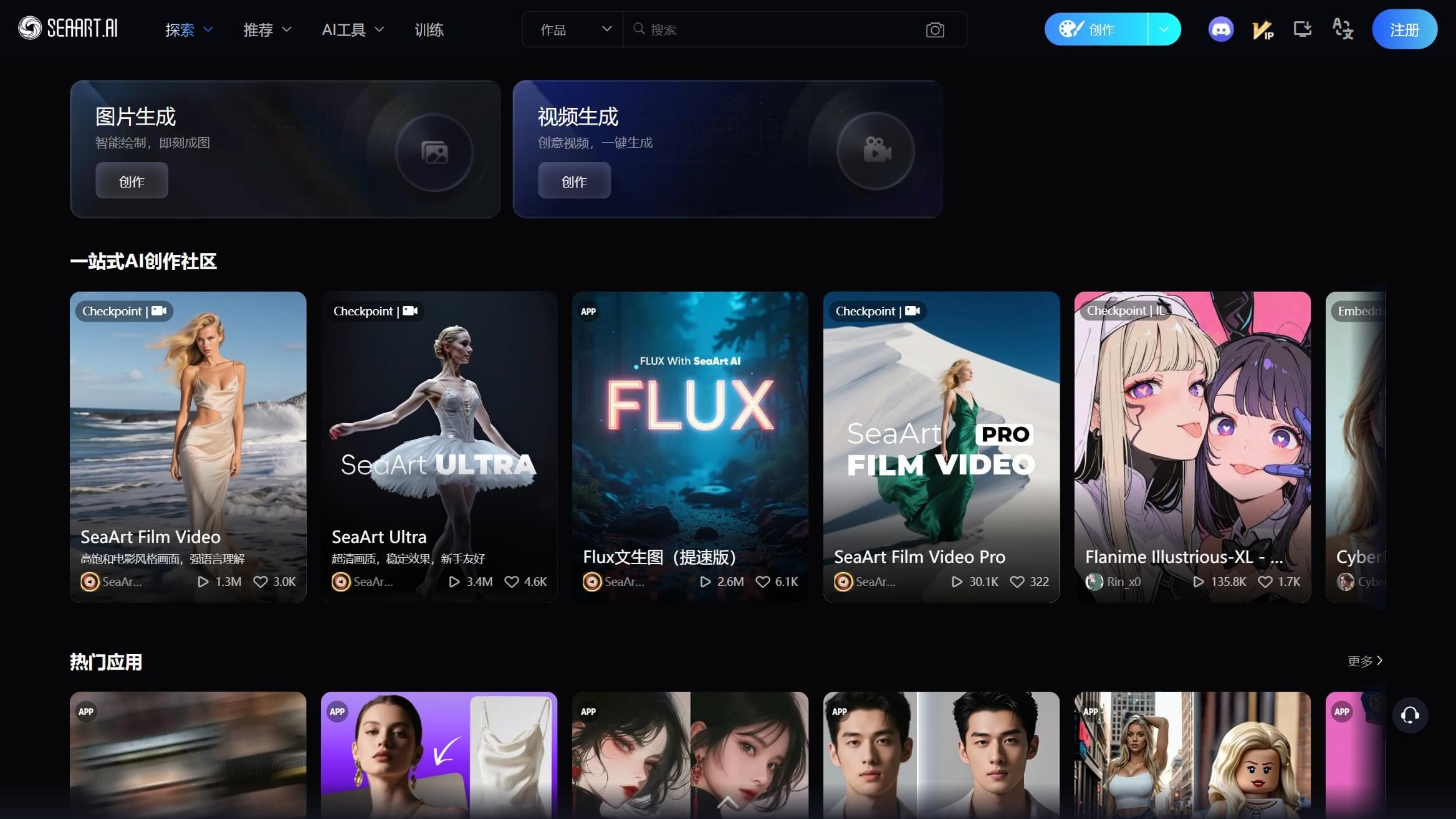 SeaArt AI截图