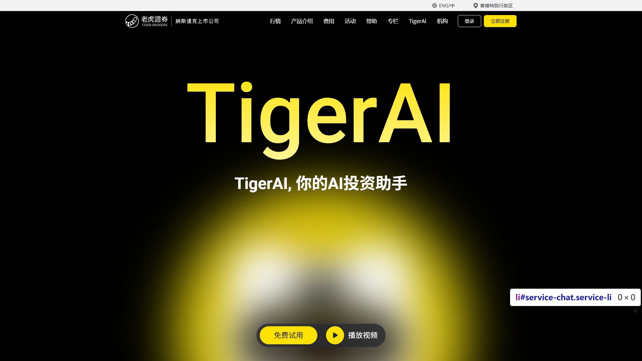 TigerAI截图